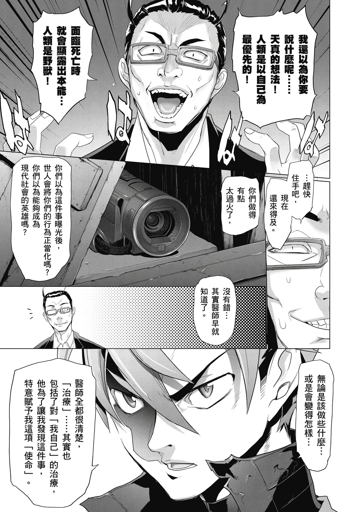 绝命制裁X【1-29卷 第29卷是生肉】【トリアージ X／Triage X／急救识别x／絕命制裁X】-2
