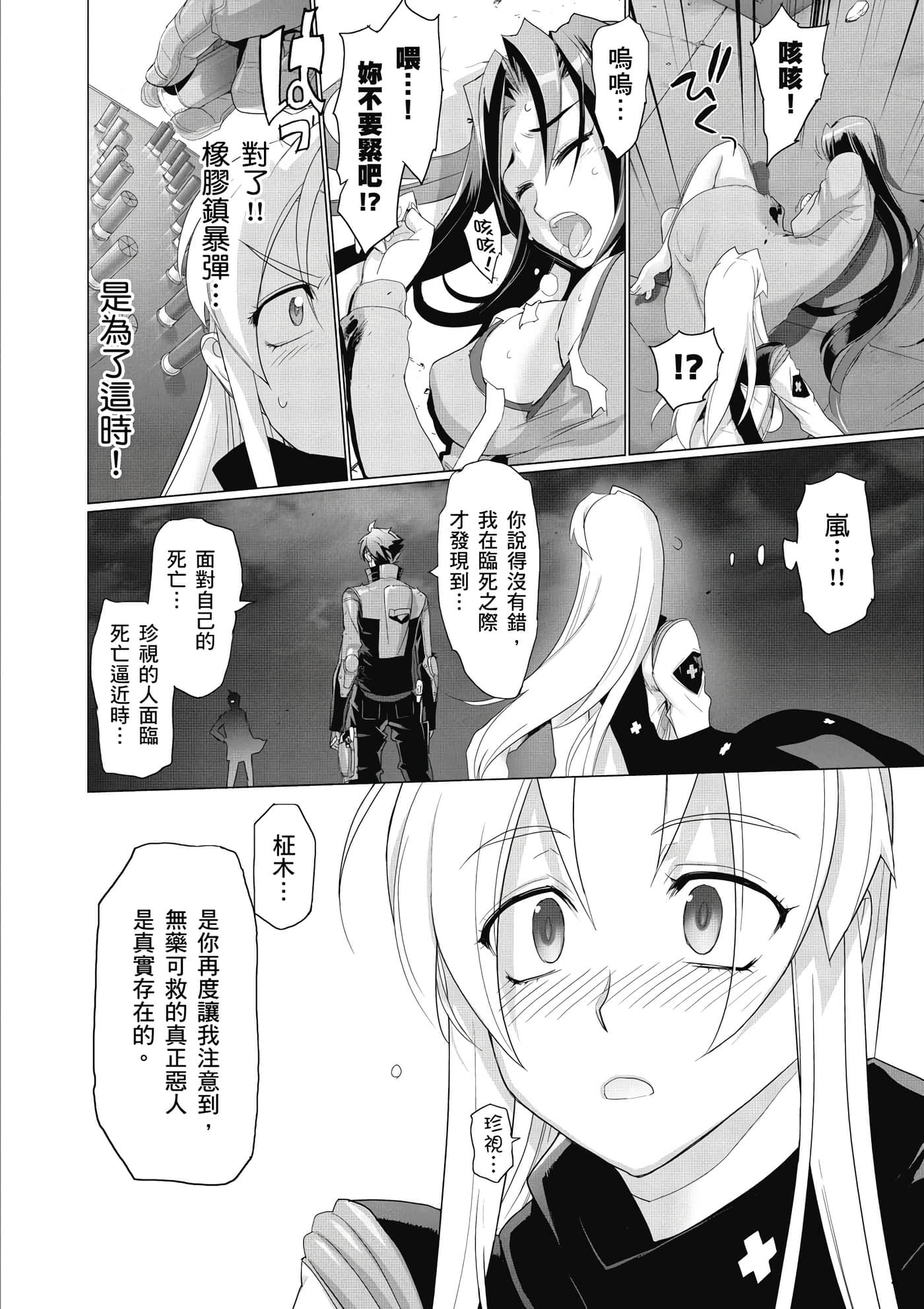 绝命制裁X【1-29卷 第29卷是生肉】【トリアージ X／Triage X／急救识别x／絕命制裁X】-2