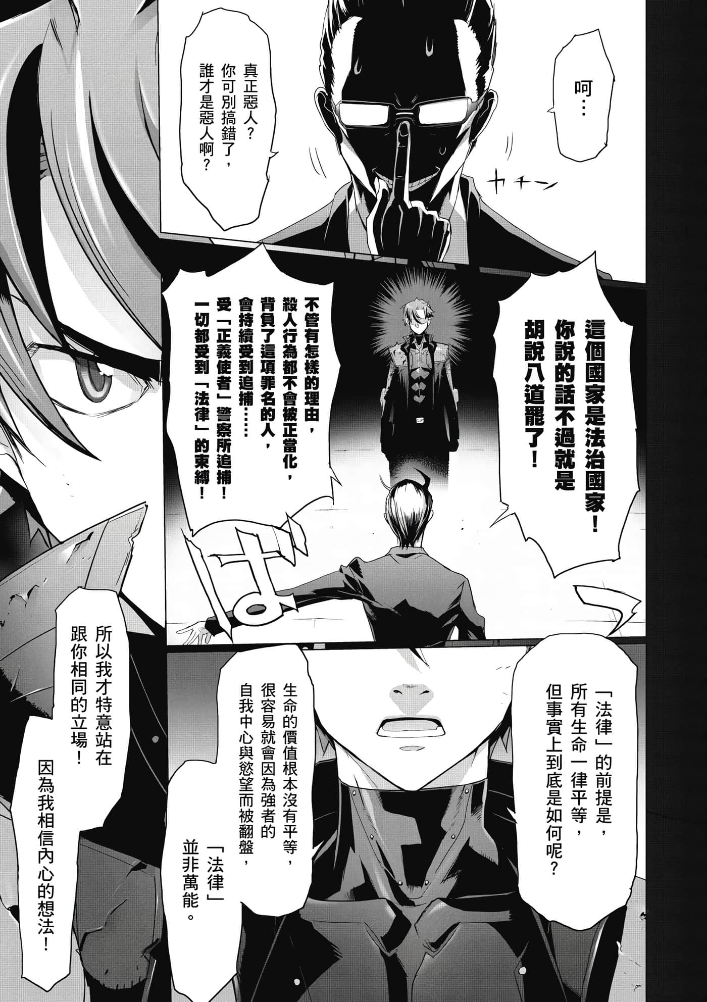 绝命制裁X【1-29卷 第29卷是生肉】【トリアージ X／Triage X／急救识别x／絕命制裁X】-2
