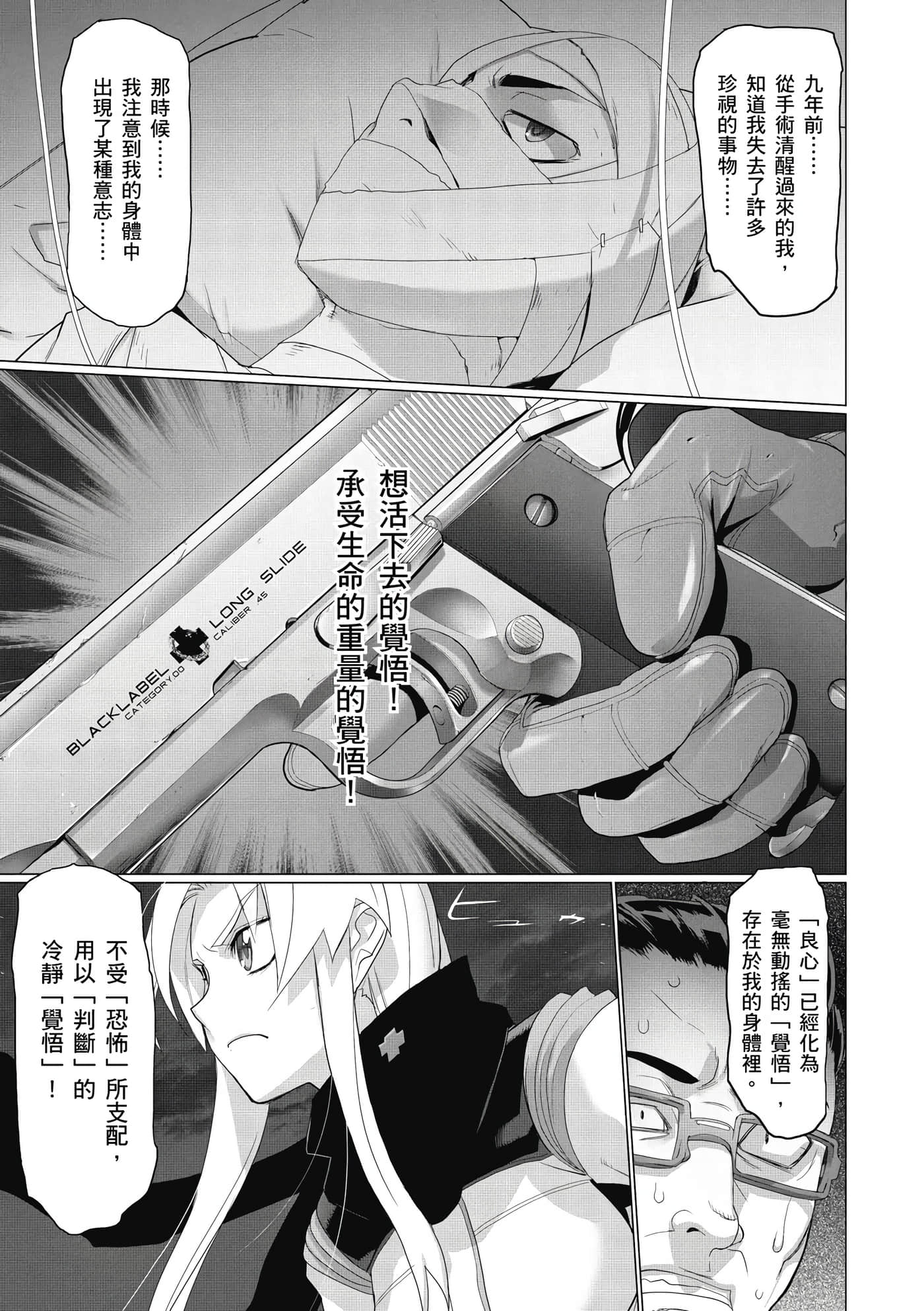 绝命制裁X【1-29卷 第29卷是生肉】【トリアージ X／Triage X／急救识别x／絕命制裁X】-2