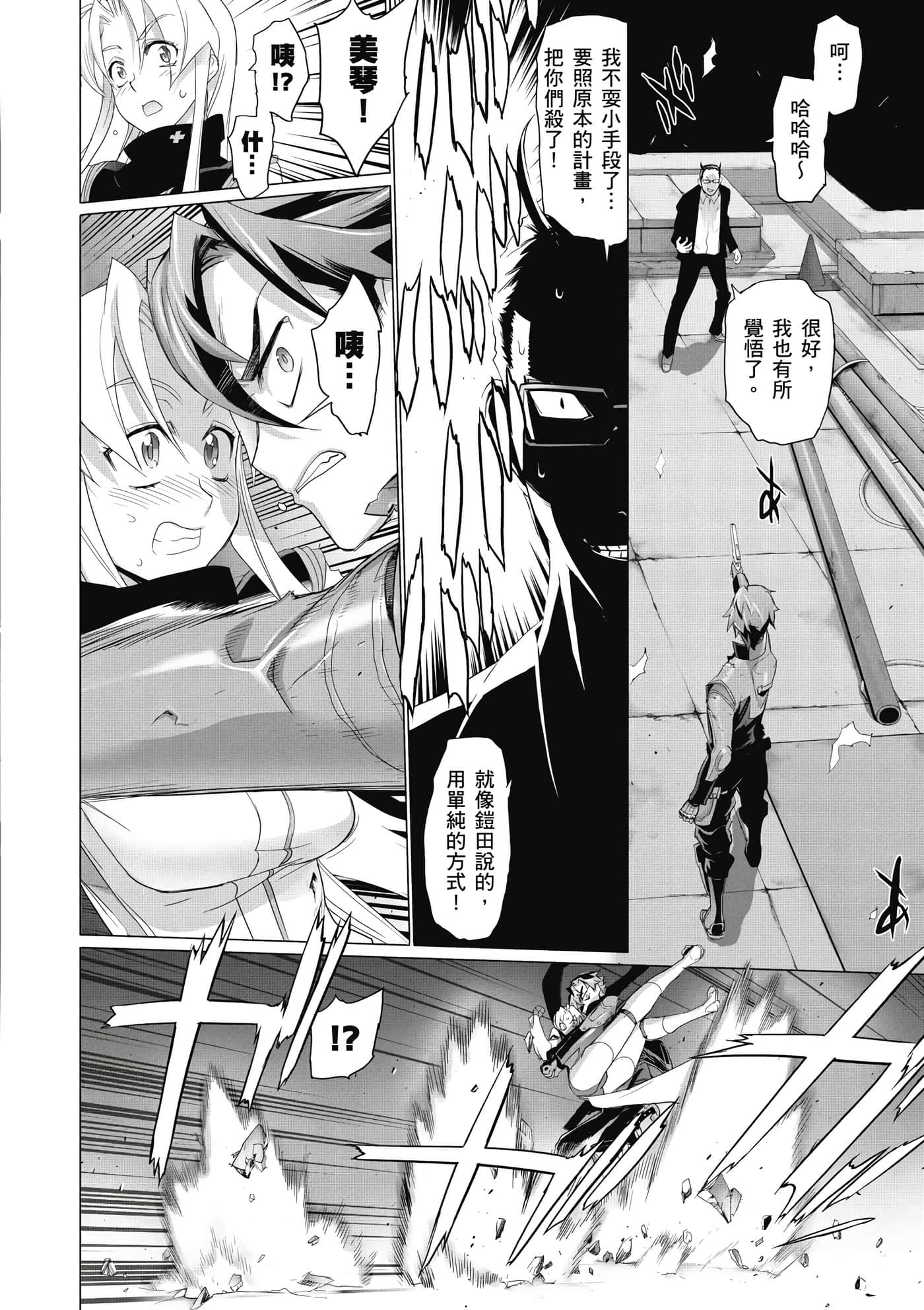 绝命制裁X【1-29卷 第29卷是生肉】【トリアージ X／Triage X／急救识别x／絕命制裁X】-2