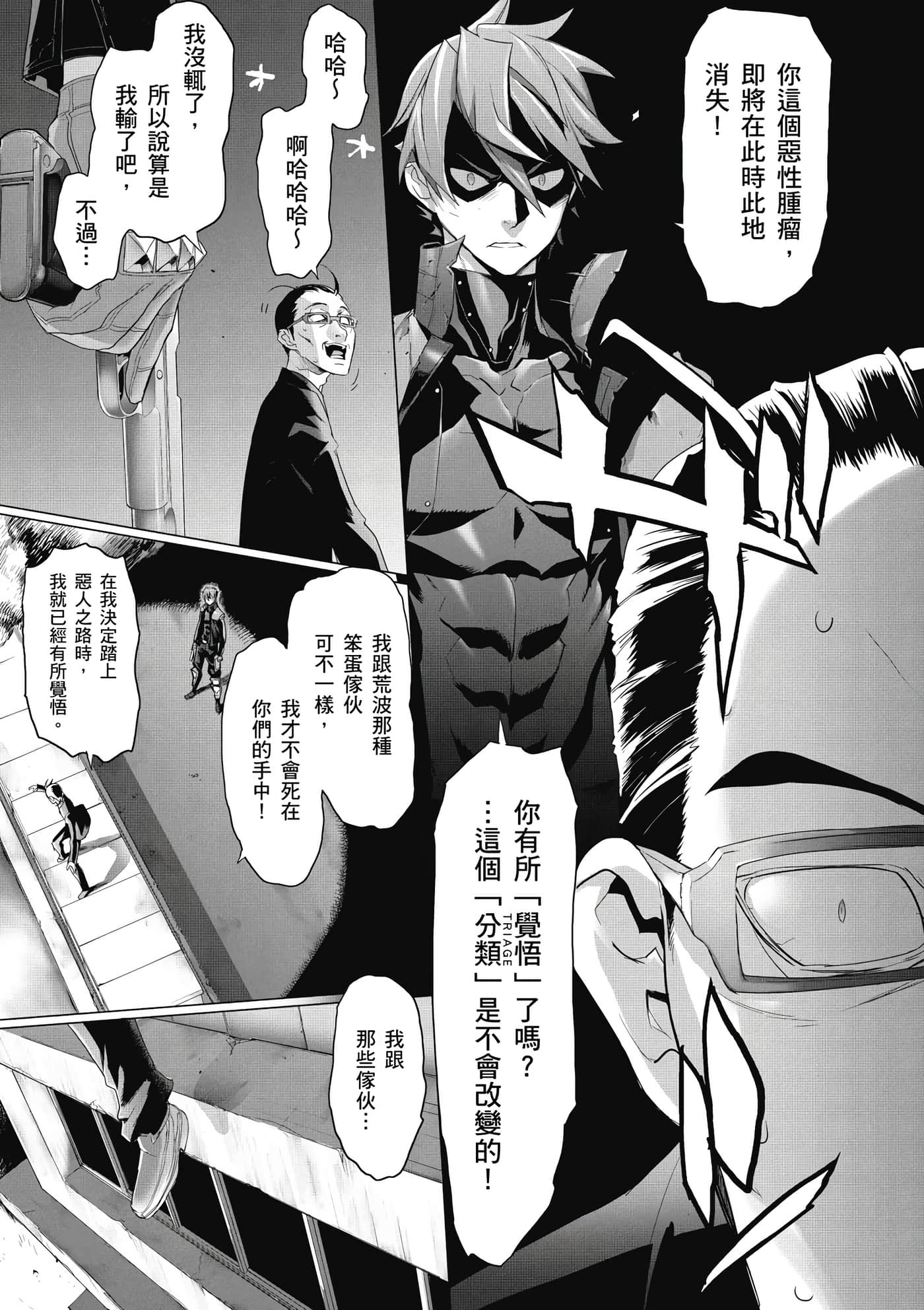 绝命制裁X【1-29卷 第29卷是生肉】【トリアージ X／Triage X／急救识别x／絕命制裁X】-2