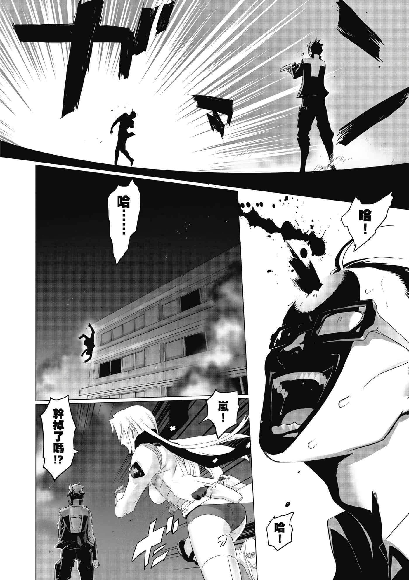 绝命制裁X【1-29卷 第29卷是生肉】【トリアージ X／Triage X／急救识别x／絕命制裁X】-2