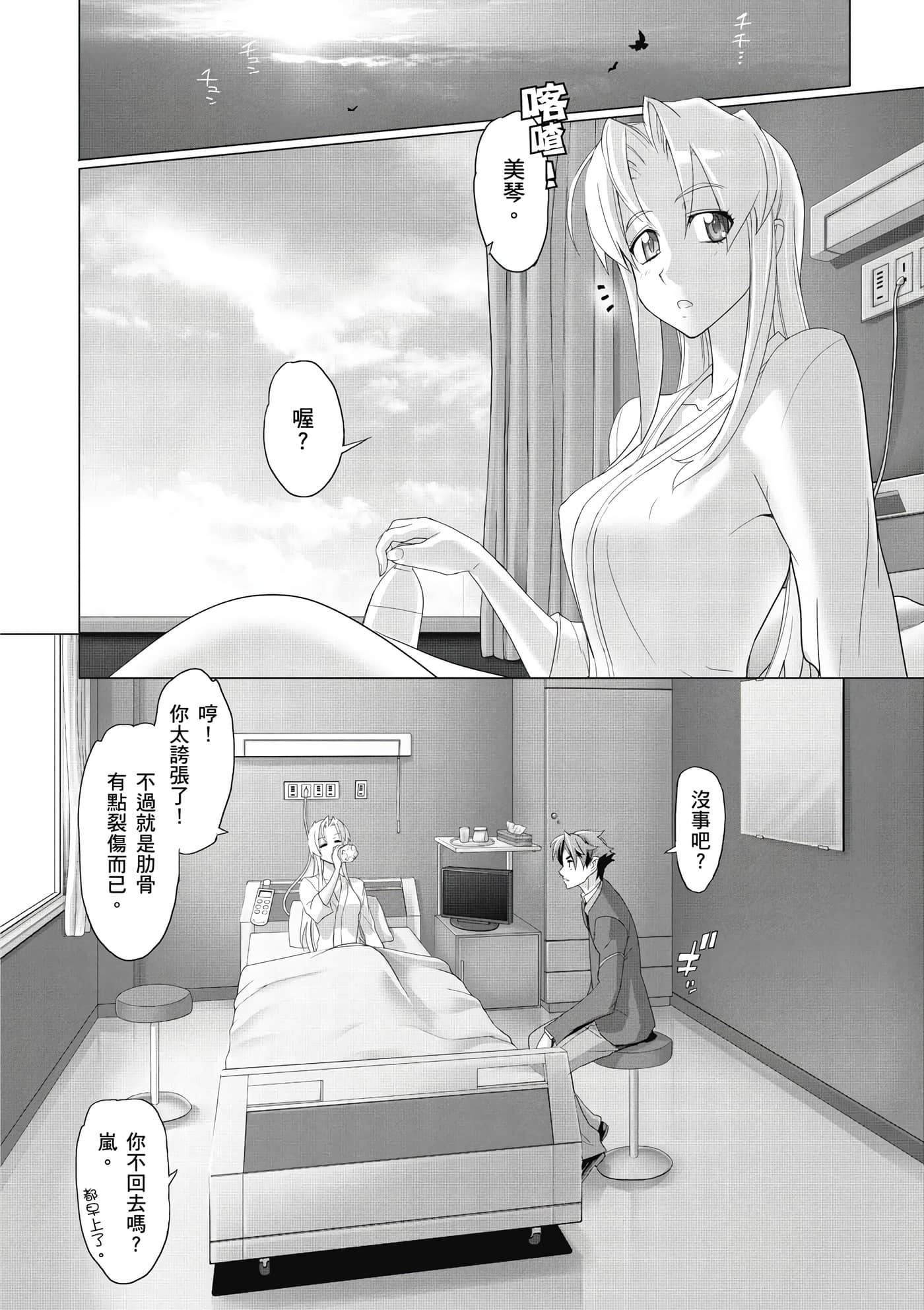 绝命制裁X【1-29卷 第29卷是生肉】【トリアージ X／Triage X／急救识别x／絕命制裁X】-2