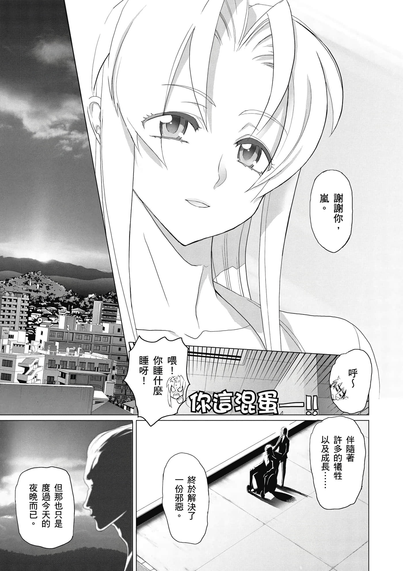 绝命制裁X【1-29卷 第29卷是生肉】【トリアージ X／Triage X／急救识别x／絕命制裁X】-2
