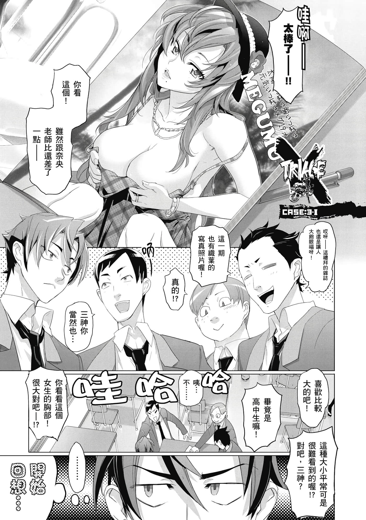 绝命制裁X【1-29卷 第29卷是生肉】【トリアージ X／Triage X／急救识别x／絕命制裁X】-2