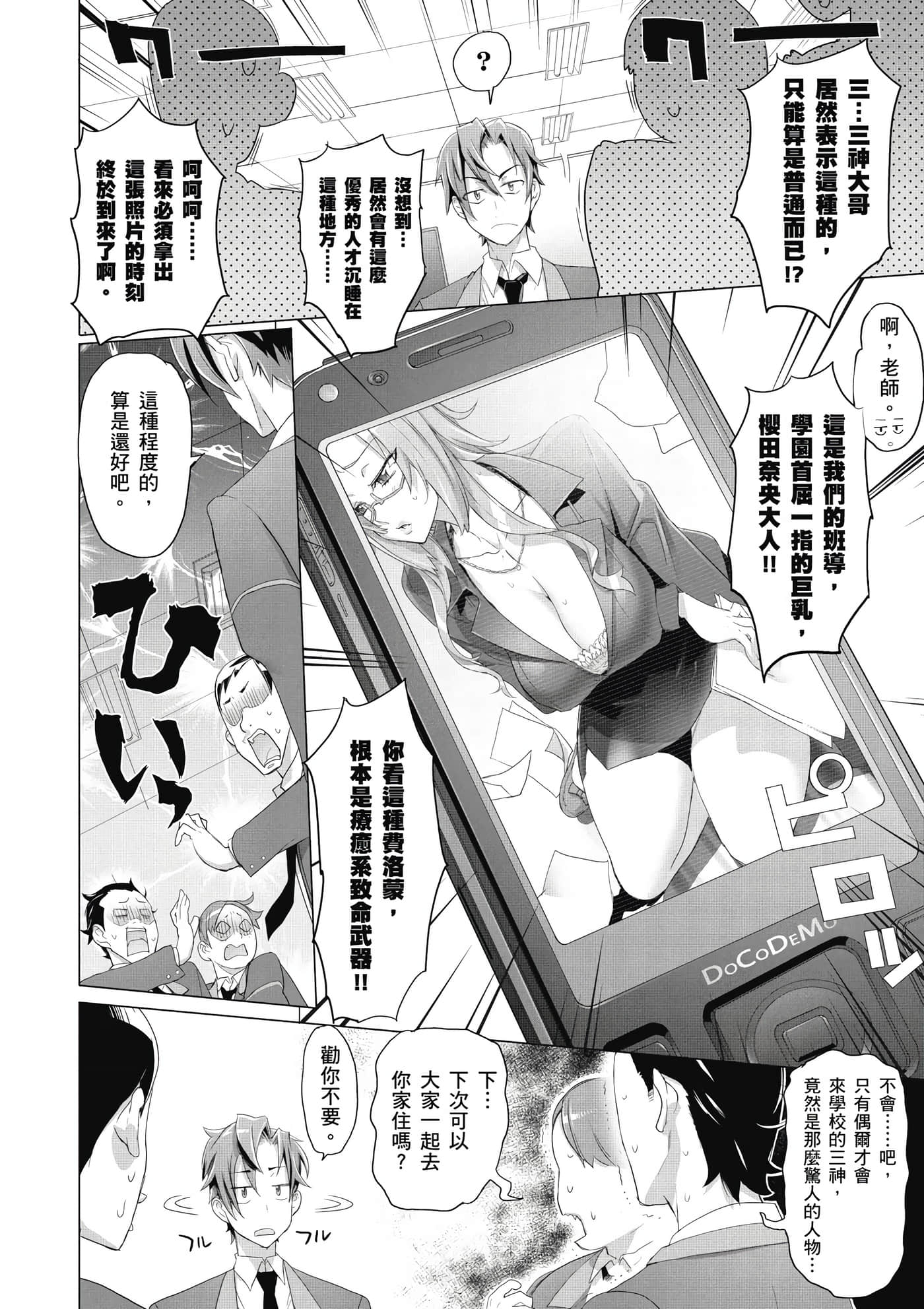 绝命制裁X【1-29卷 第29卷是生肉】【トリアージ X／Triage X／急救识别x／絕命制裁X】-2