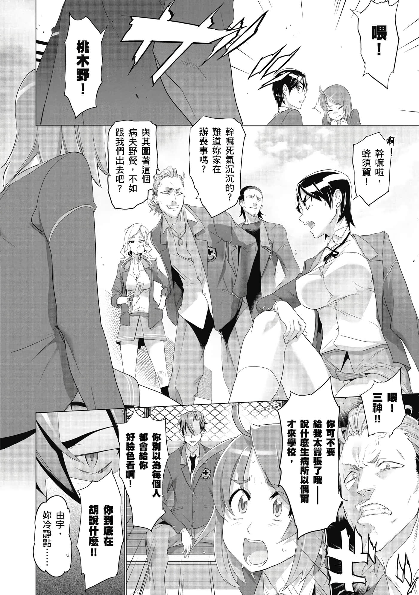 绝命制裁X【1-29卷 第29卷是生肉】【トリアージ X／Triage X／急救识别x／絕命制裁X】-2