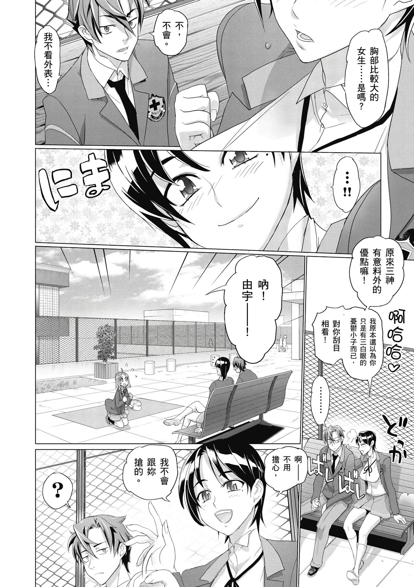 绝命制裁X【1-29卷 第29卷是生肉】【トリアージ X／Triage X／急救识别x／絕命制裁X】-2
