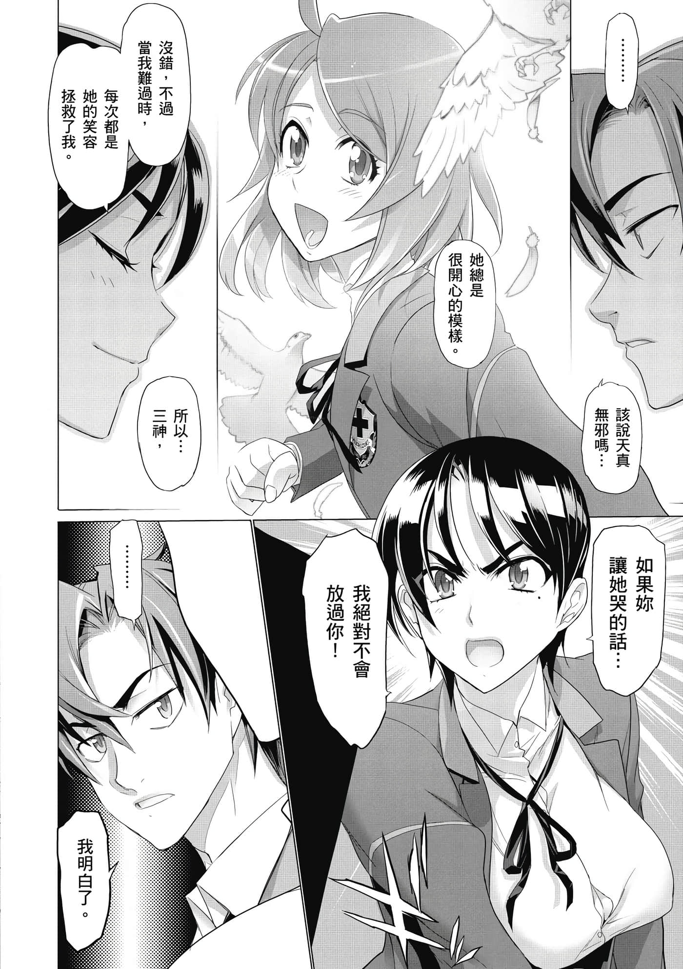 绝命制裁X【1-29卷 第29卷是生肉】【トリアージ X／Triage X／急救识别x／絕命制裁X】-2