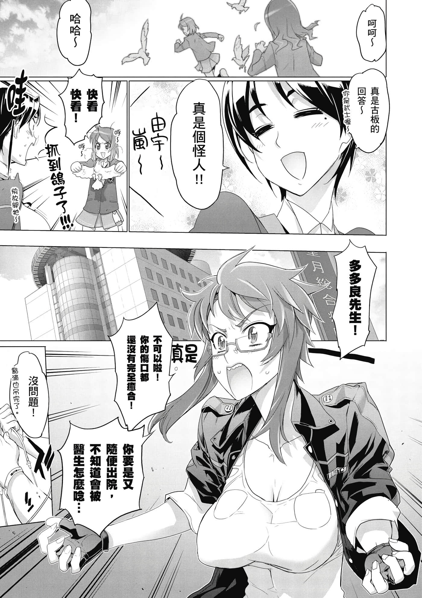 绝命制裁X【1-29卷 第29卷是生肉】【トリアージ X／Triage X／急救识别x／絕命制裁X】-2