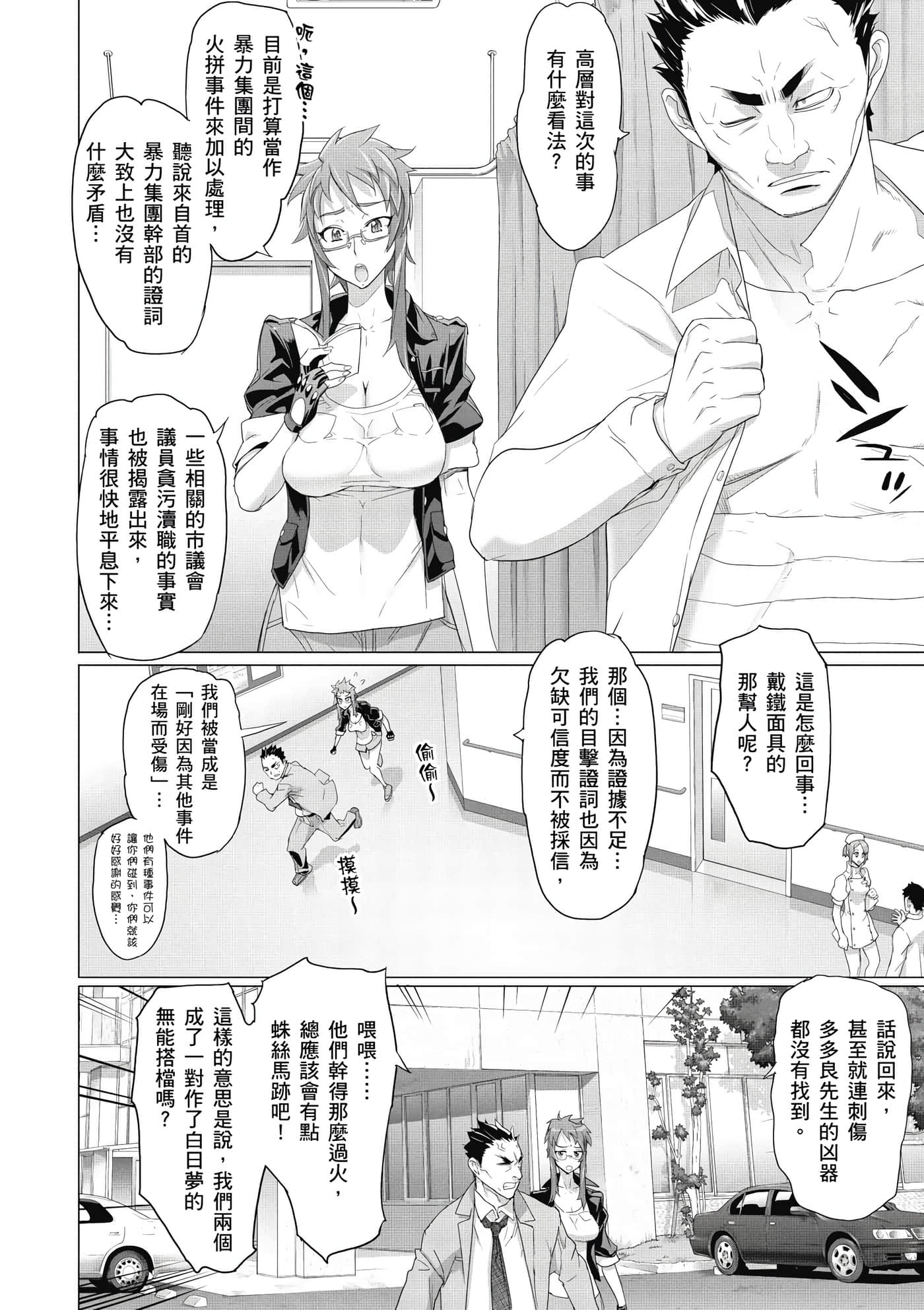 绝命制裁X【1-29卷 第29卷是生肉】【トリアージ X／Triage X／急救识别x／絕命制裁X】-2