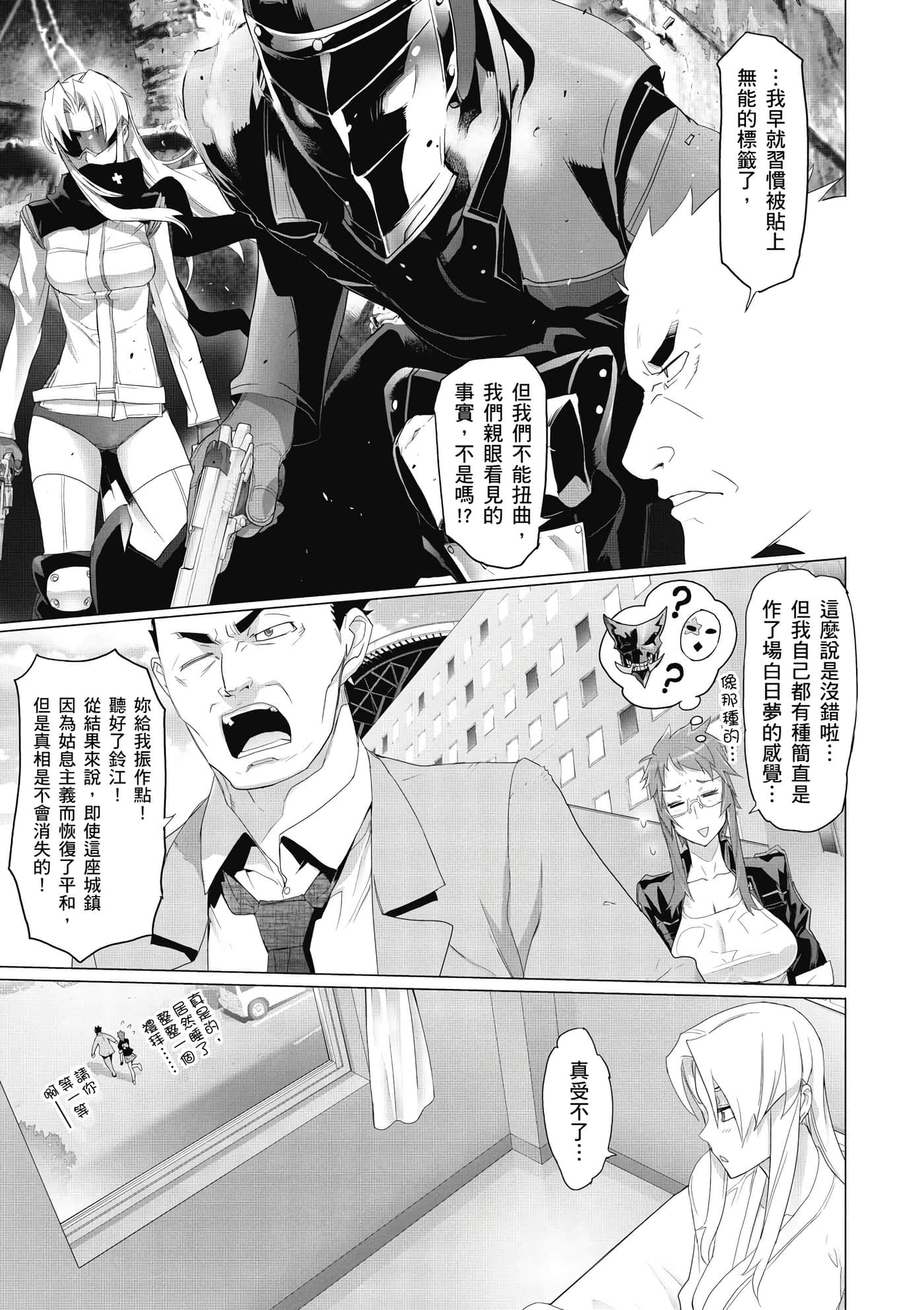绝命制裁X【1-29卷 第29卷是生肉】【トリアージ X／Triage X／急救识别x／絕命制裁X】-2
