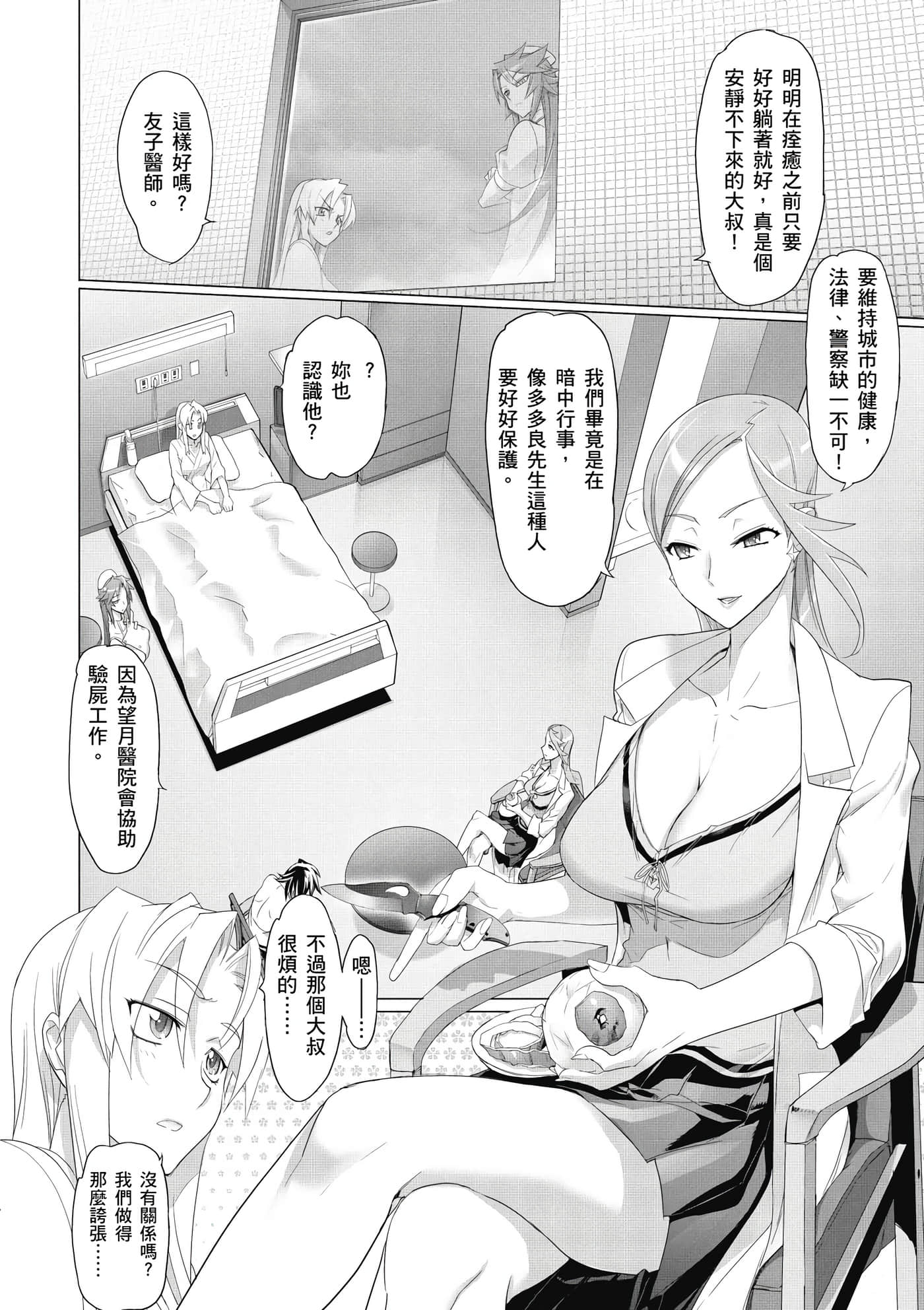 绝命制裁X【1-29卷 第29卷是生肉】【トリアージ X／Triage X／急救识别x／絕命制裁X】-2