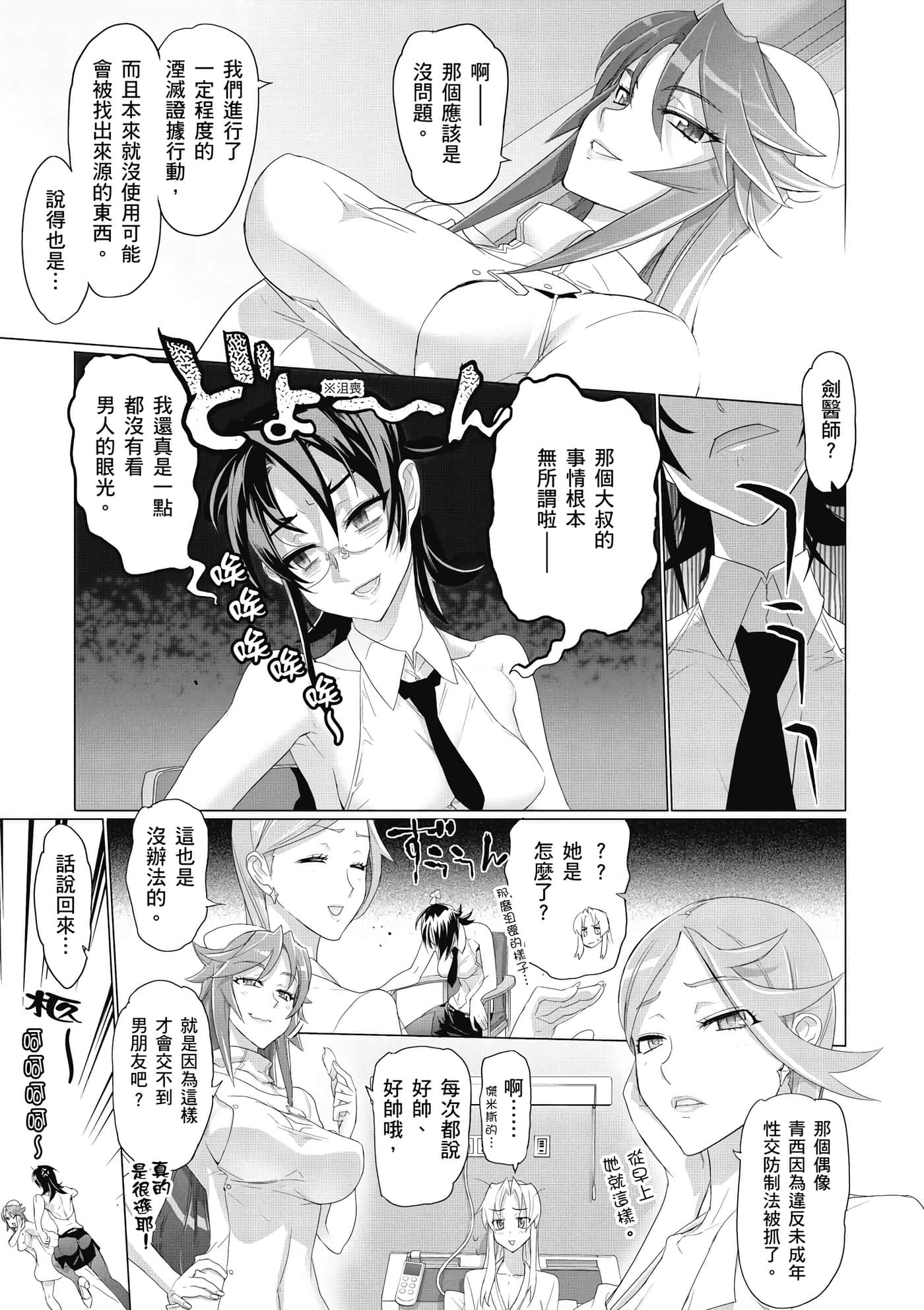 绝命制裁X【1-29卷 第29卷是生肉】【トリアージ X／Triage X／急救识别x／絕命制裁X】-2