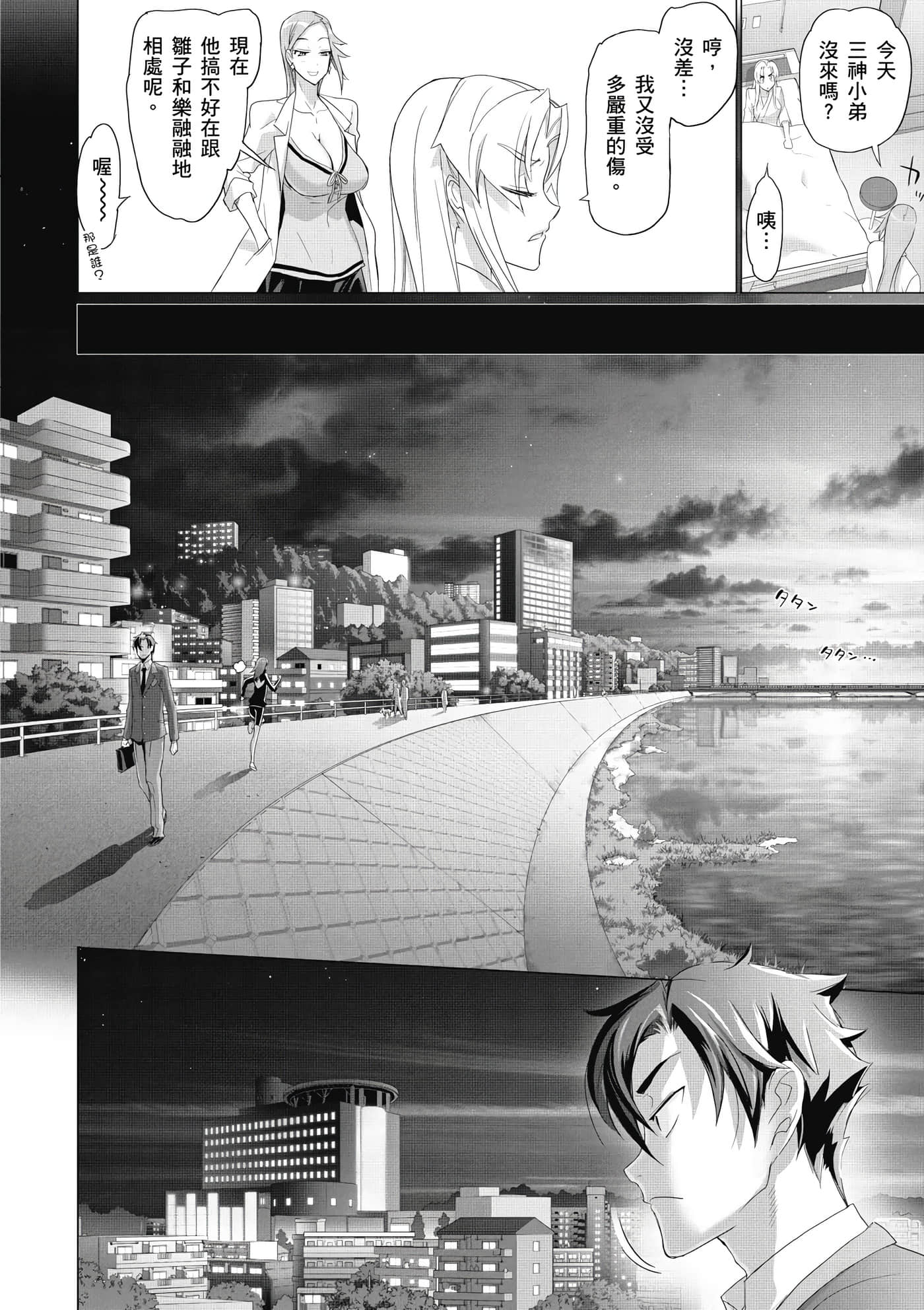 绝命制裁X【1-29卷 第29卷是生肉】【トリアージ X／Triage X／急救识别x／絕命制裁X】-2