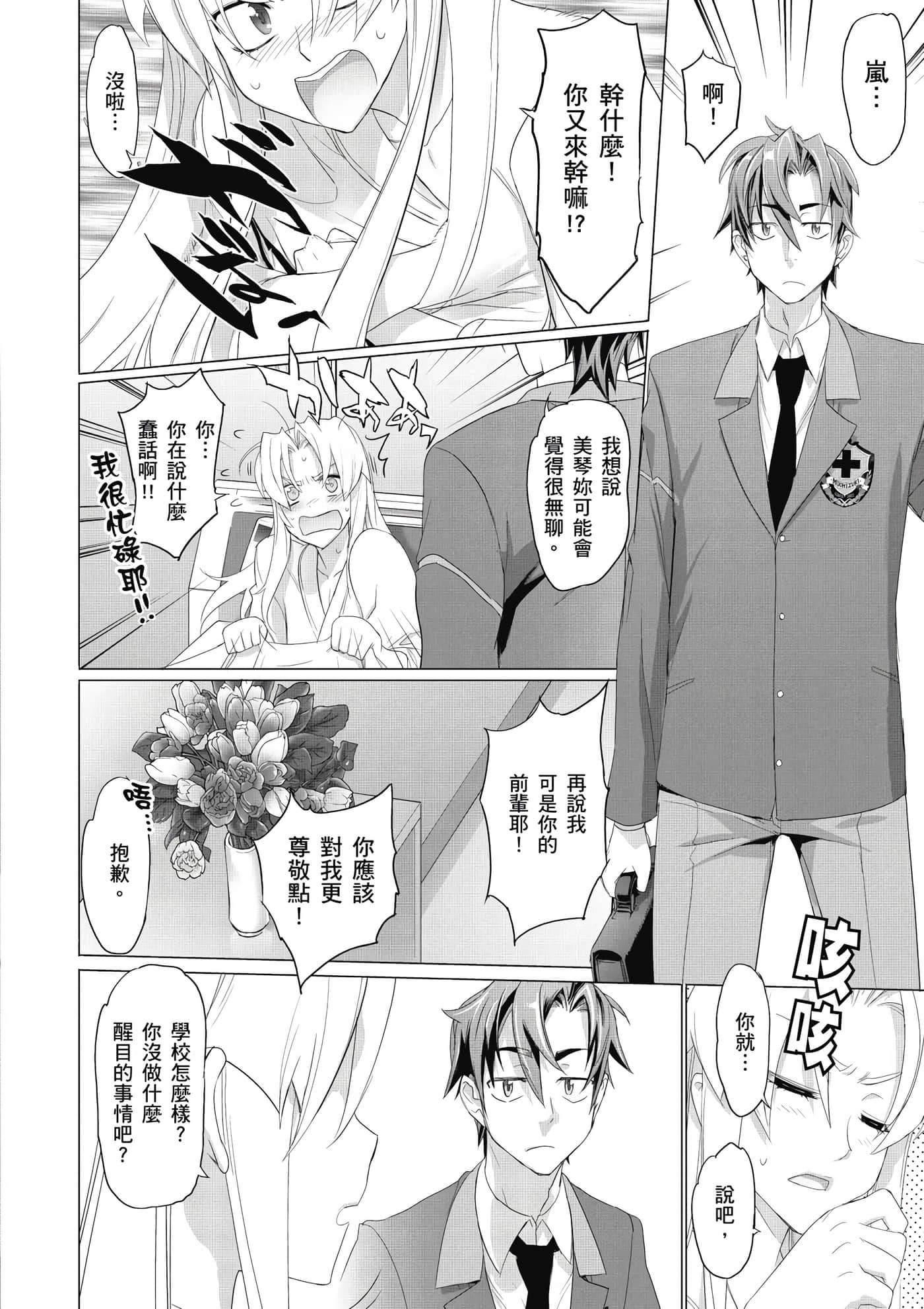 绝命制裁X【1-29卷 第29卷是生肉】【トリアージ X／Triage X／急救识别x／絕命制裁X】-2