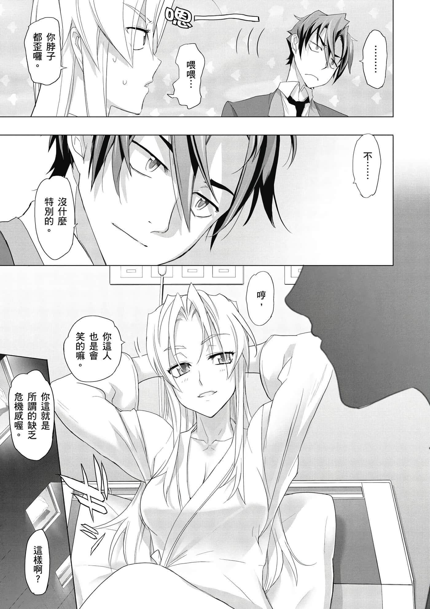 绝命制裁X【1-29卷 第29卷是生肉】【トリアージ X／Triage X／急救识别x／絕命制裁X】-2