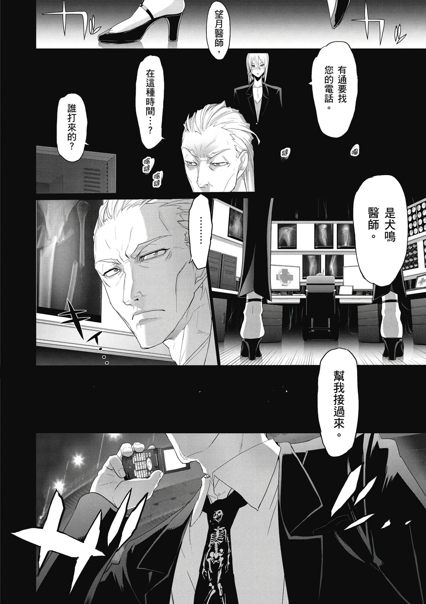 绝命制裁X【1-29卷 第29卷是生肉】【トリアージ X／Triage X／急救识别x／絕命制裁X】-2