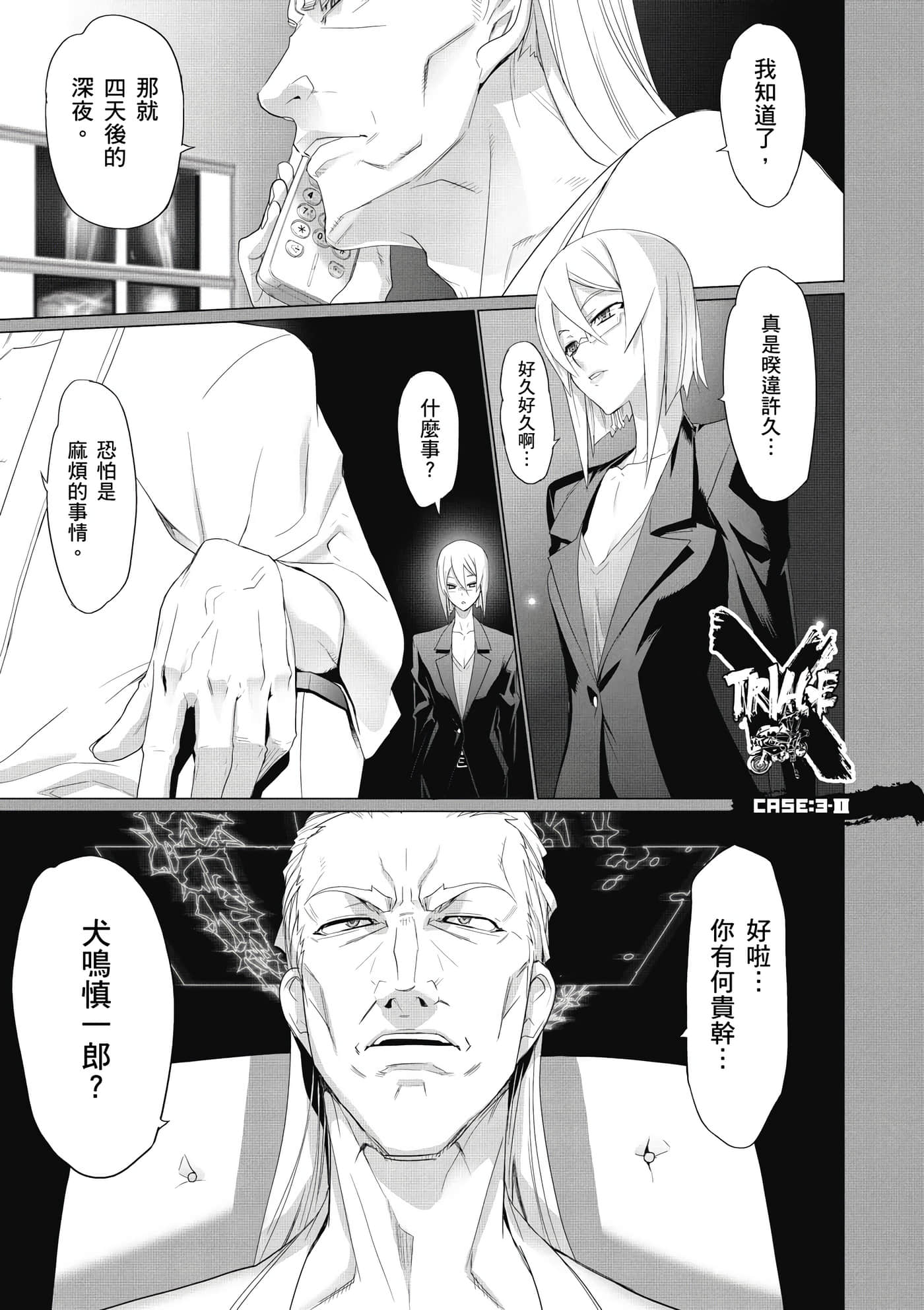 绝命制裁X【1-29卷 第29卷是生肉】【トリアージ X／Triage X／急救识别x／絕命制裁X】-2