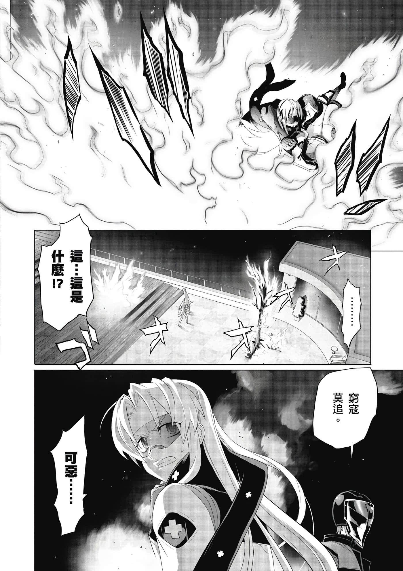 绝命制裁X【1-29卷 第29卷是生肉】【トリアージ X／Triage X／急救识别x／絕命制裁X】-2