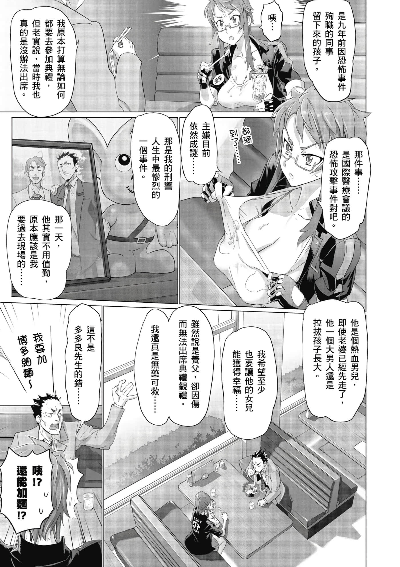 绝命制裁X【1-29卷 第29卷是生肉】【トリアージ X／Triage X／急救识别x／絕命制裁X】-2