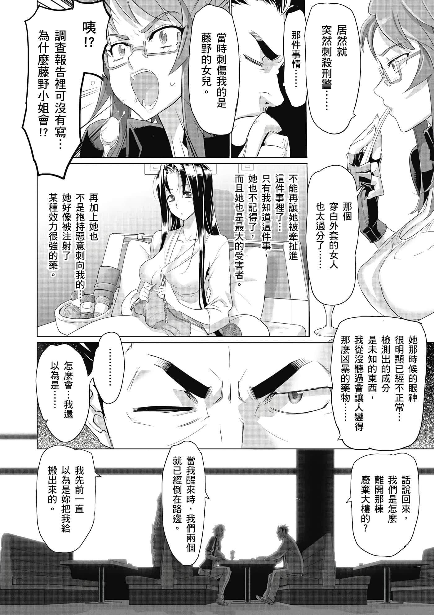 绝命制裁X【1-29卷 第29卷是生肉】【トリアージ X／Triage X／急救识别x／絕命制裁X】-2