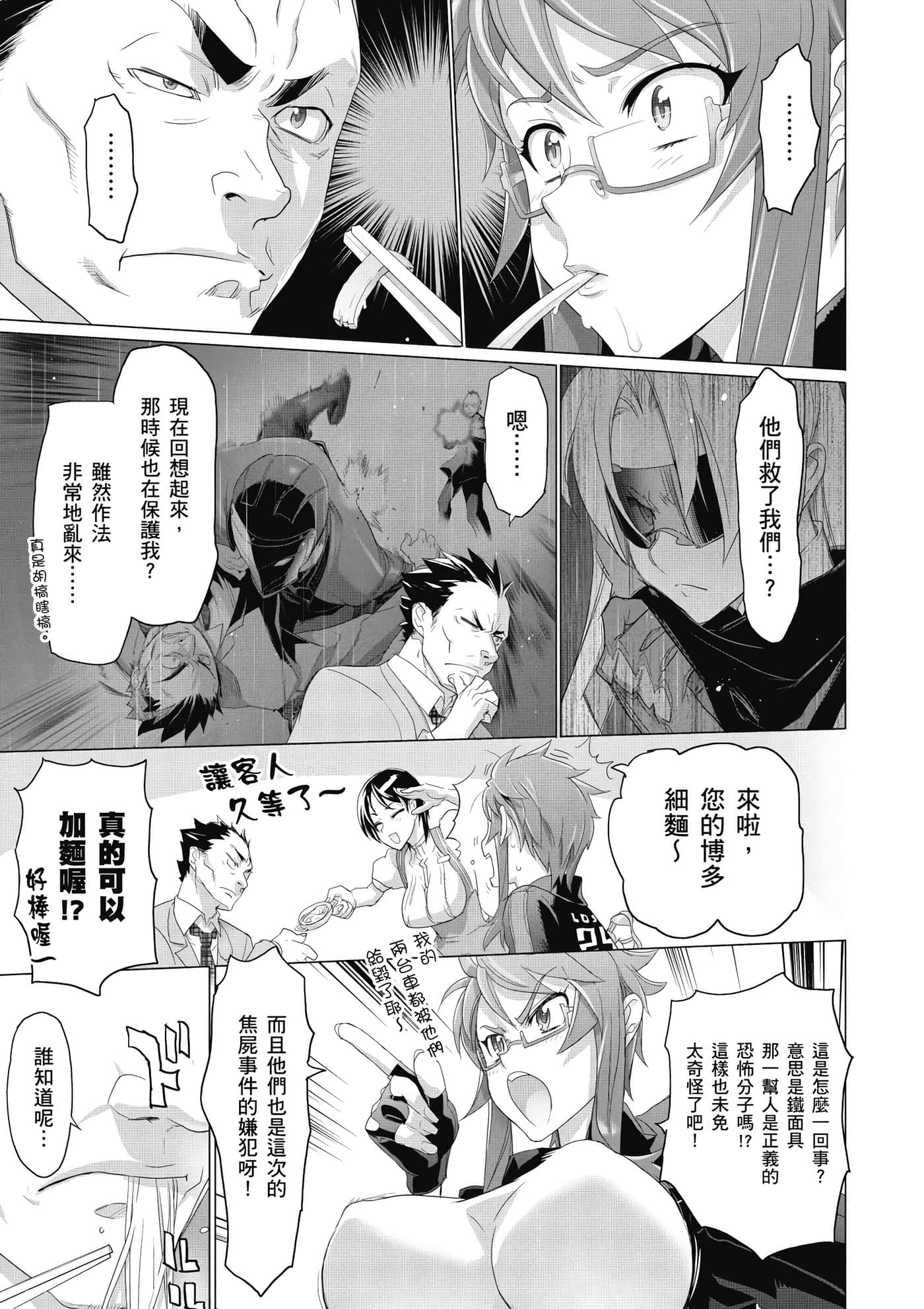 绝命制裁X【1-29卷 第29卷是生肉】【トリアージ X／Triage X／急救识别x／絕命制裁X】-2