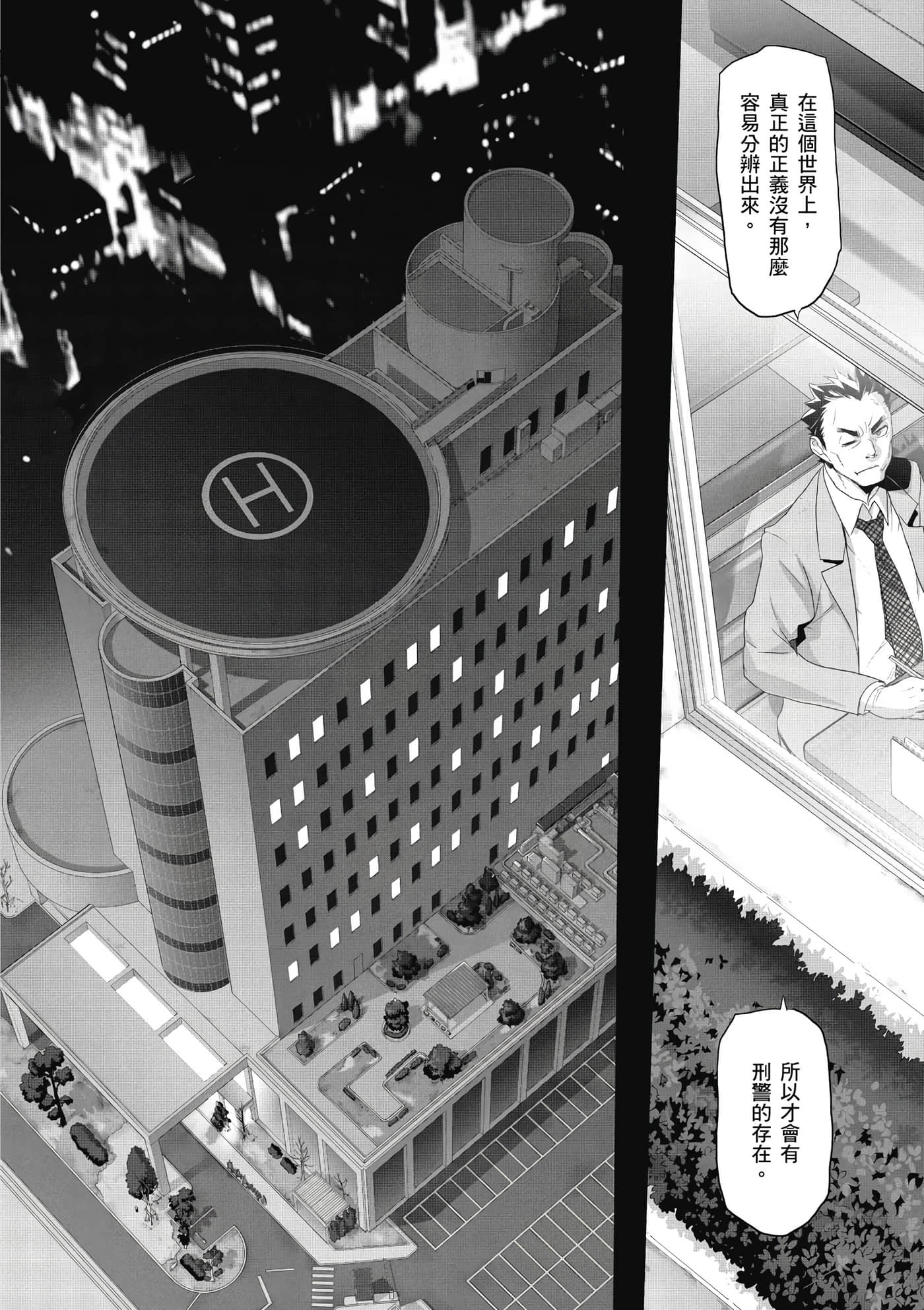 绝命制裁X【1-29卷 第29卷是生肉】【トリアージ X／Triage X／急救识别x／絕命制裁X】-2
