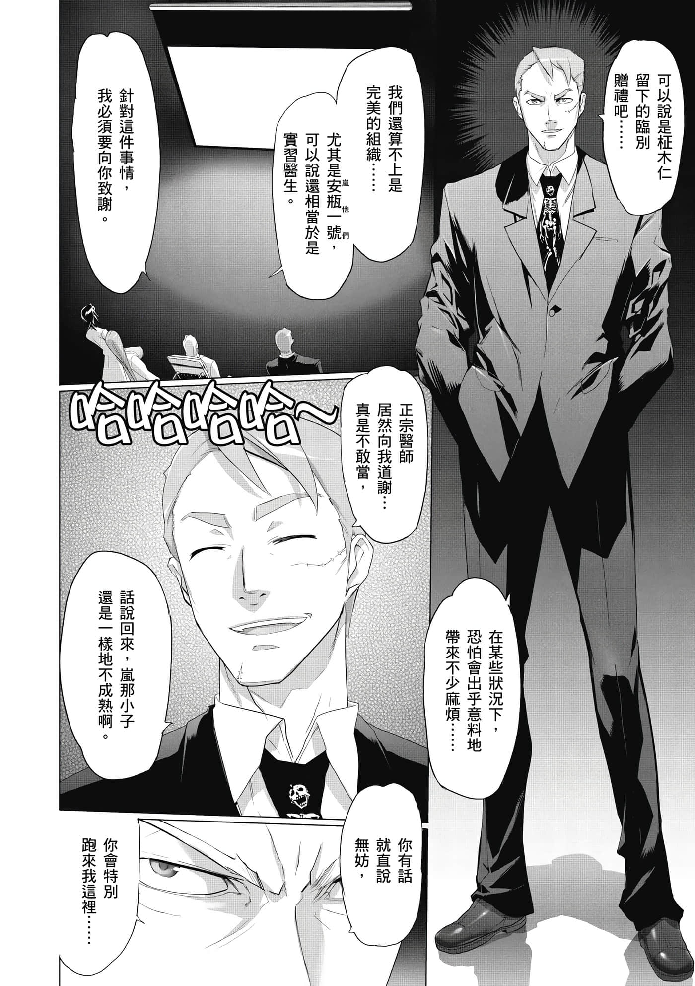 绝命制裁X【1-29卷 第29卷是生肉】【トリアージ X／Triage X／急救识别x／絕命制裁X】-2