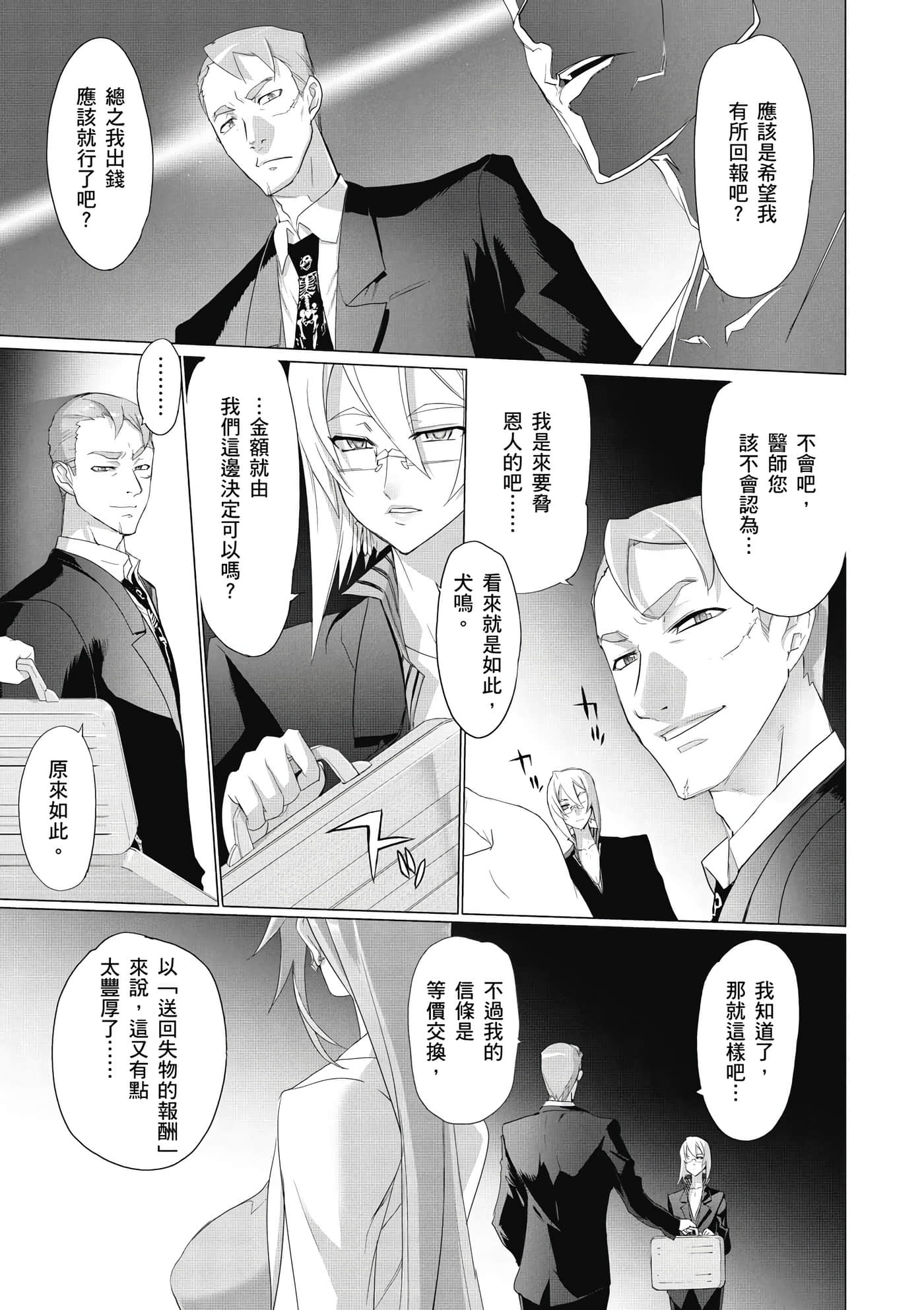 绝命制裁X【1-29卷 第29卷是生肉】【トリアージ X／Triage X／急救识别x／絕命制裁X】-2