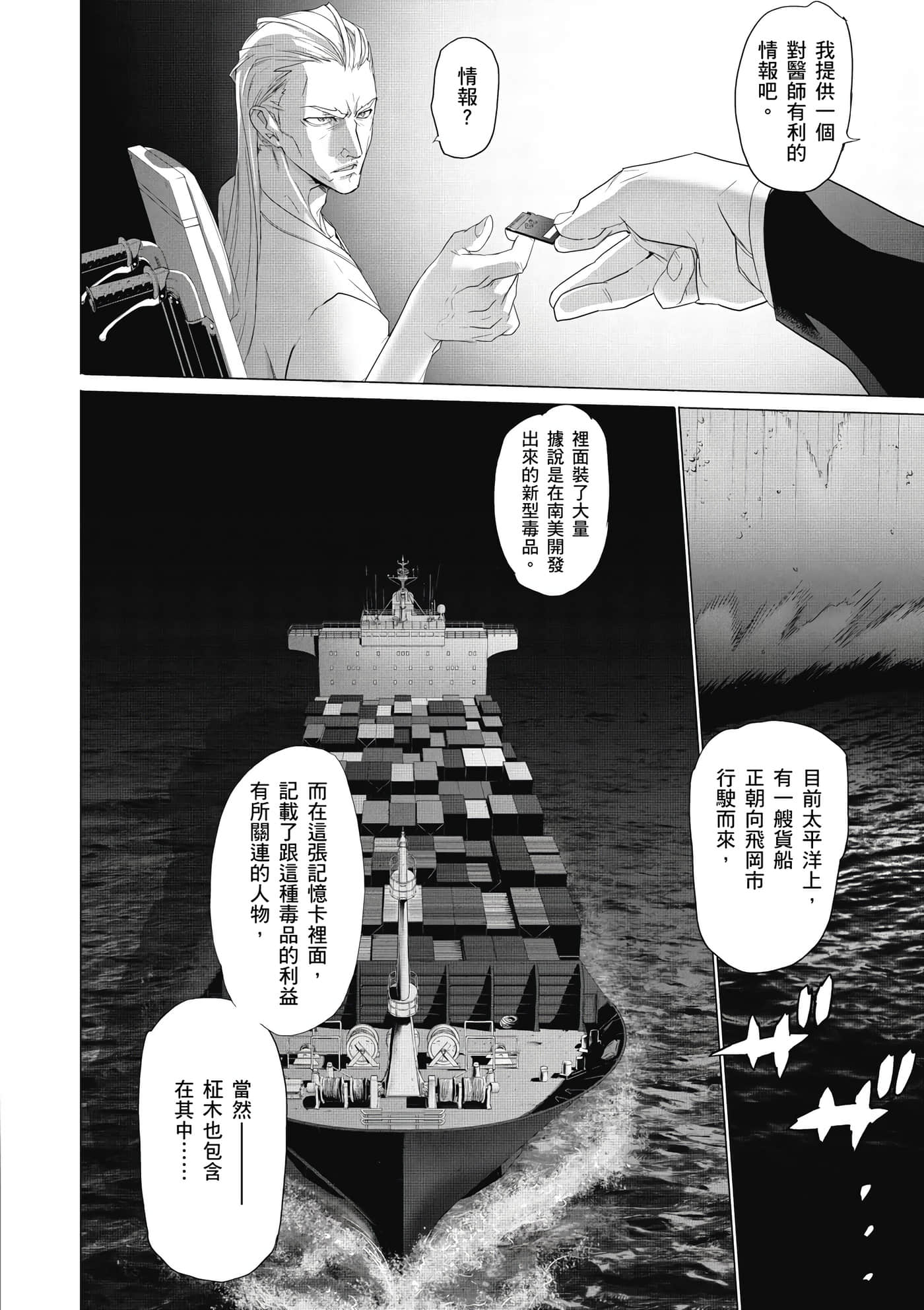 绝命制裁X【1-29卷 第29卷是生肉】【トリアージ X／Triage X／急救识别x／絕命制裁X】-2