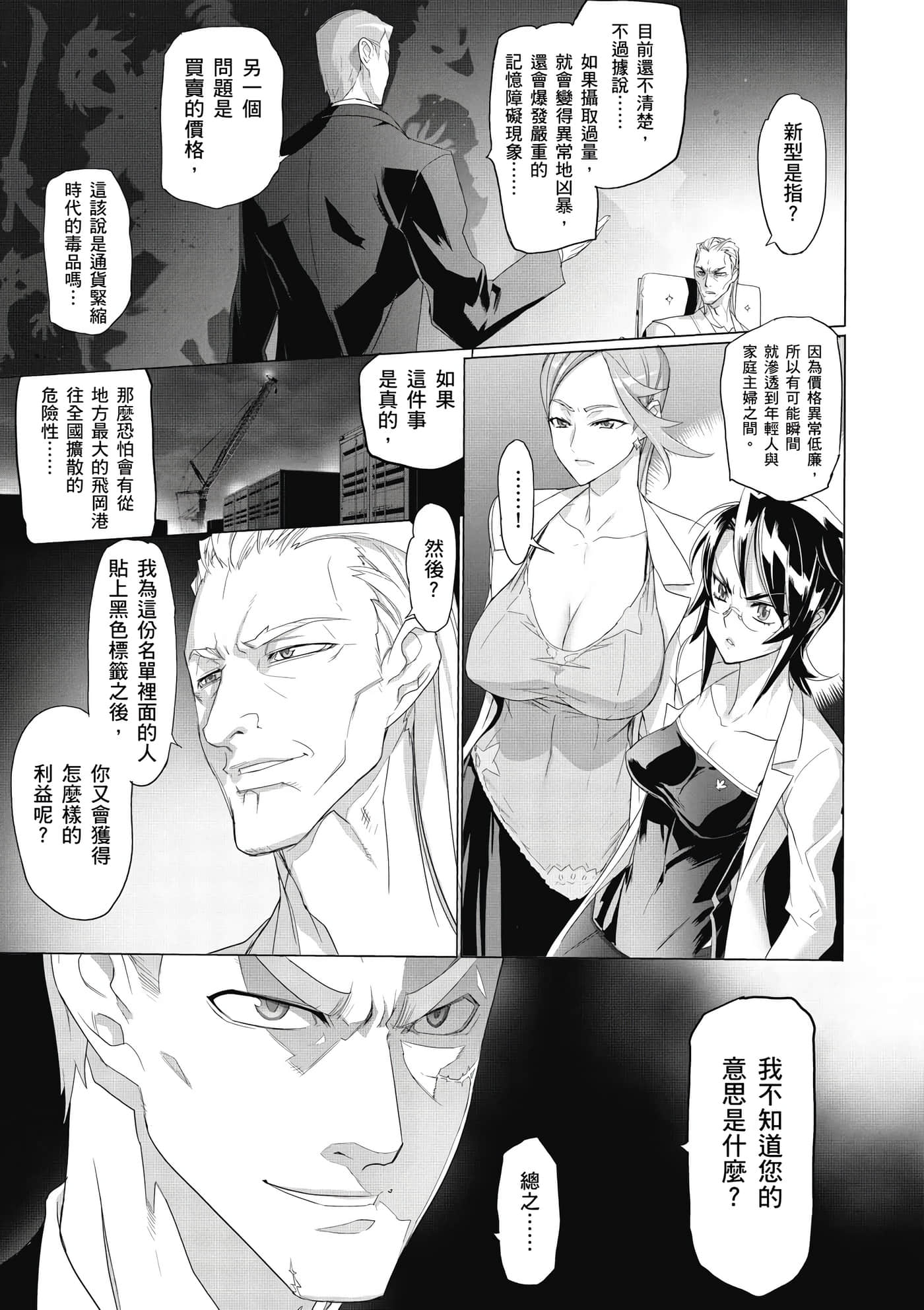 绝命制裁X【1-29卷 第29卷是生肉】【トリアージ X／Triage X／急救识别x／絕命制裁X】-2