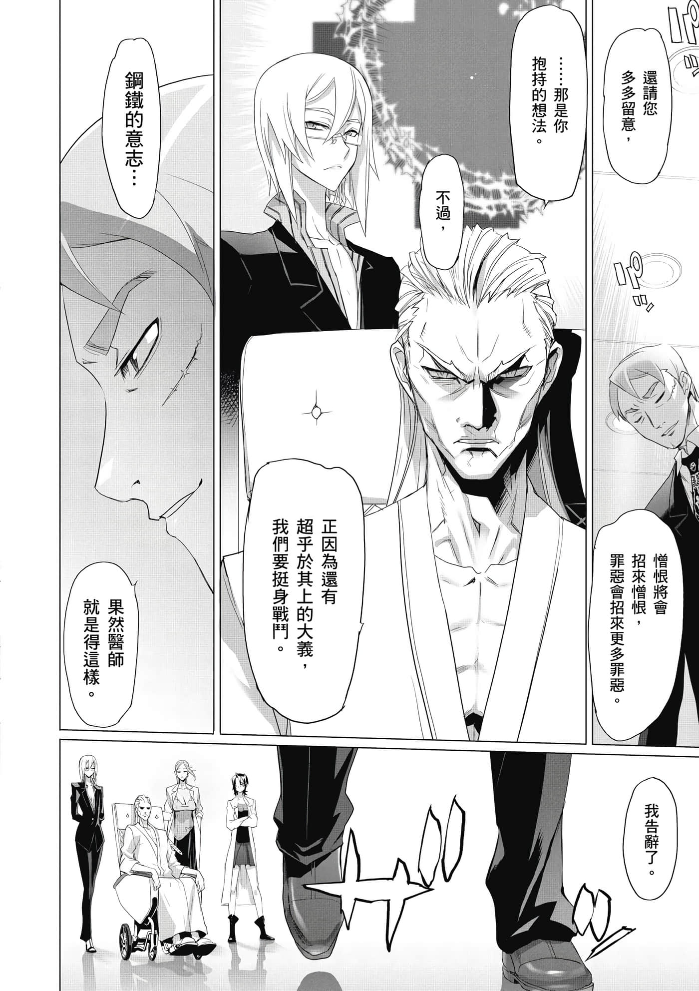 绝命制裁X【1-29卷 第29卷是生肉】【トリアージ X／Triage X／急救识别x／絕命制裁X】-2