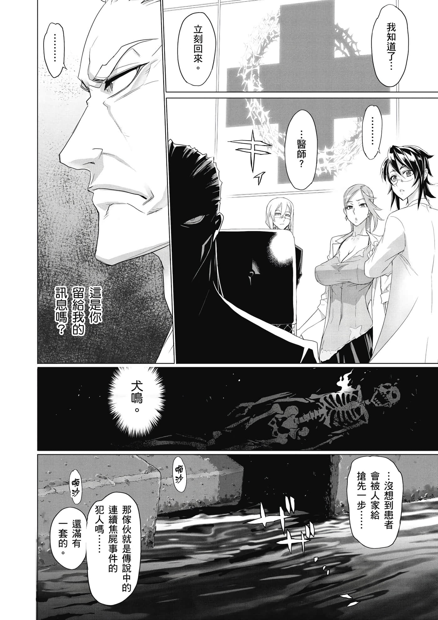 绝命制裁X【1-29卷 第29卷是生肉】【トリアージ X／Triage X／急救识别x／絕命制裁X】-2