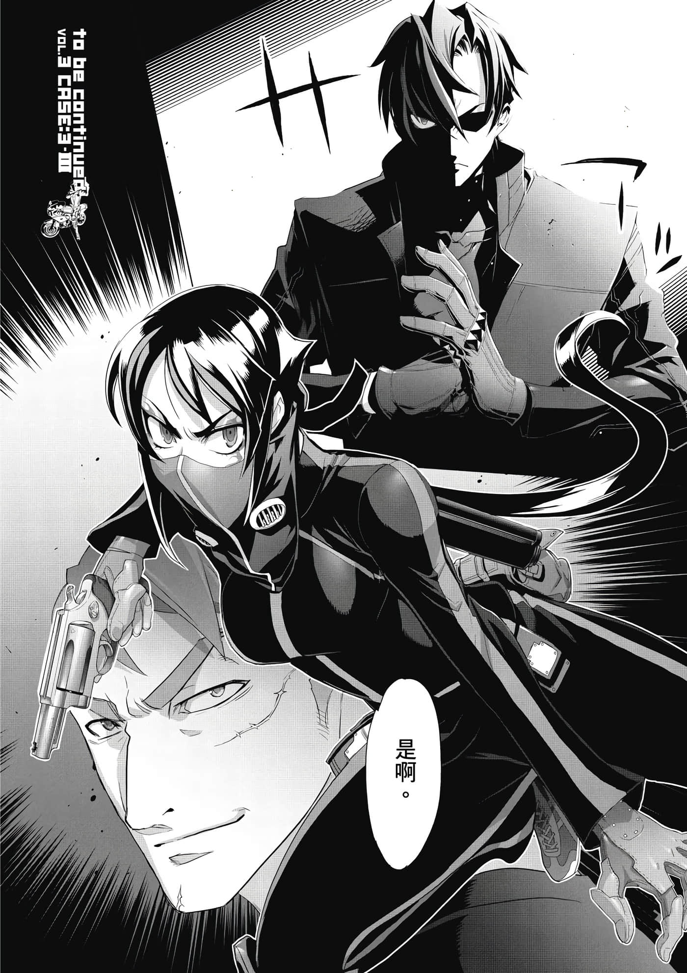 绝命制裁X【1-29卷 第29卷是生肉】【トリアージ X／Triage X／急救识别x／絕命制裁X】-2