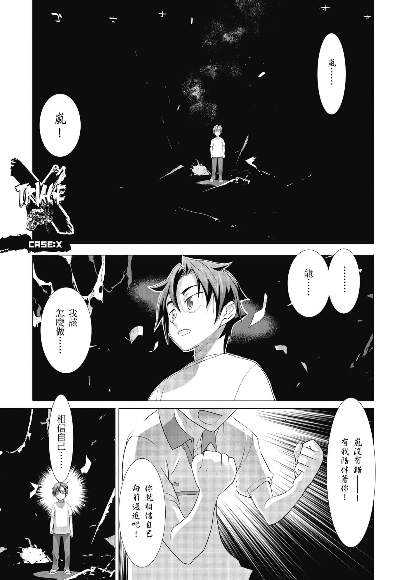 绝命制裁X【1-29卷 第29卷是生肉】【トリアージ X／Triage X／急救识别x／絕命制裁X】-2