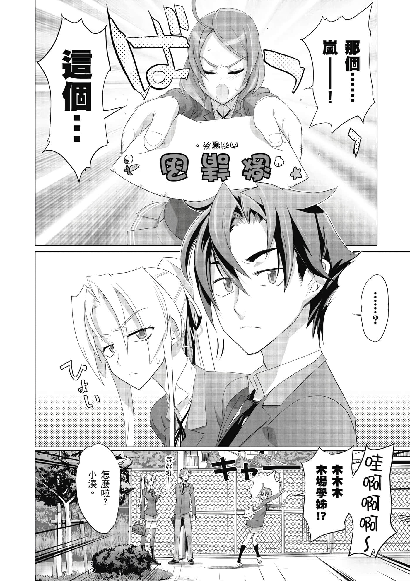 绝命制裁X【1-29卷 第29卷是生肉】【トリアージ X／Triage X／急救识别x／絕命制裁X】-2