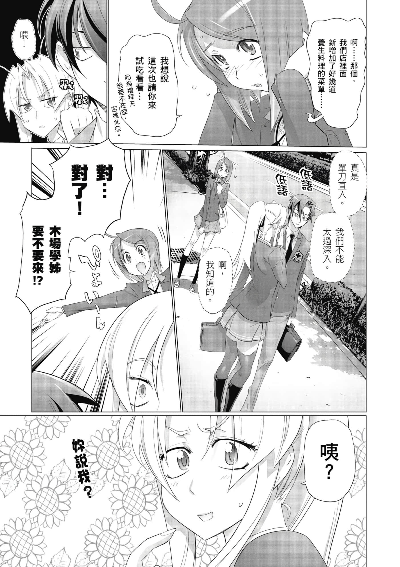 绝命制裁X【1-29卷 第29卷是生肉】【トリアージ X／Triage X／急救识别x／絕命制裁X】-2