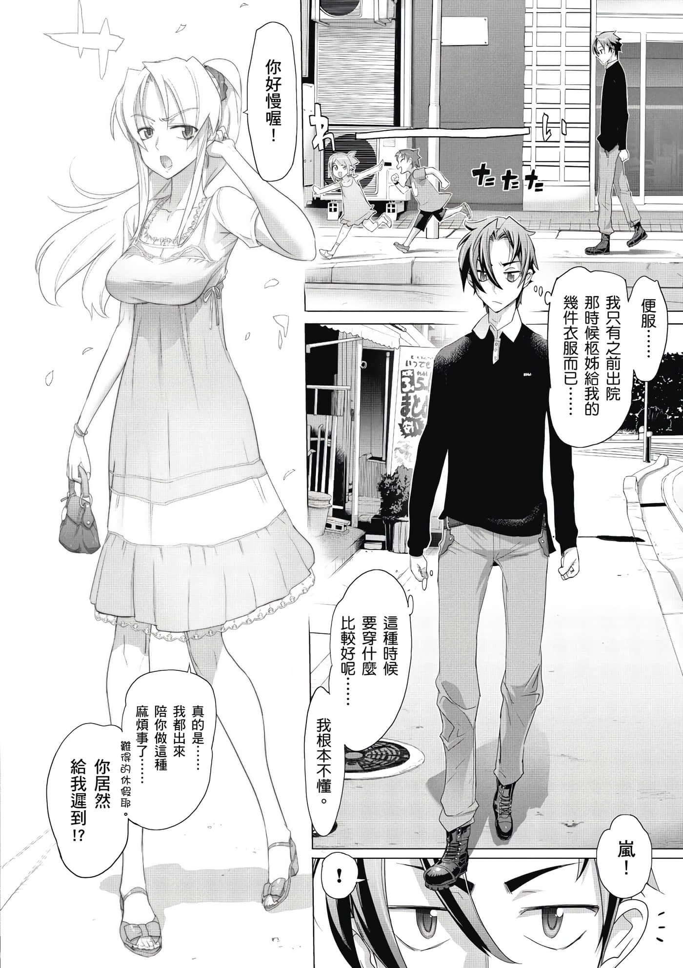 绝命制裁X【1-29卷 第29卷是生肉】【トリアージ X／Triage X／急救识别x／絕命制裁X】-2