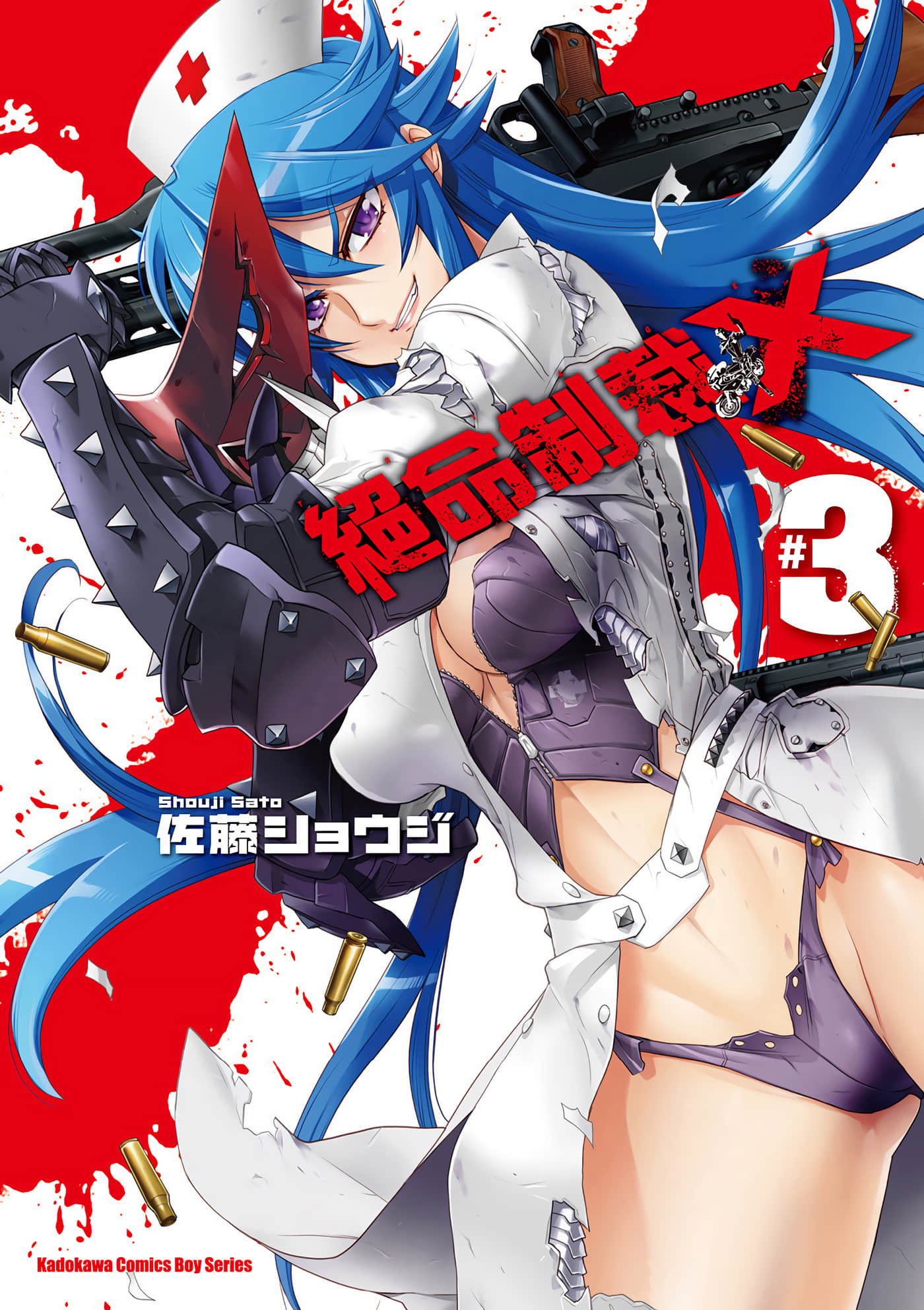 绝命制裁X【1-29卷 第29卷是生肉】【トリアージ X／Triage X／急救识别x／絕命制裁X】-3