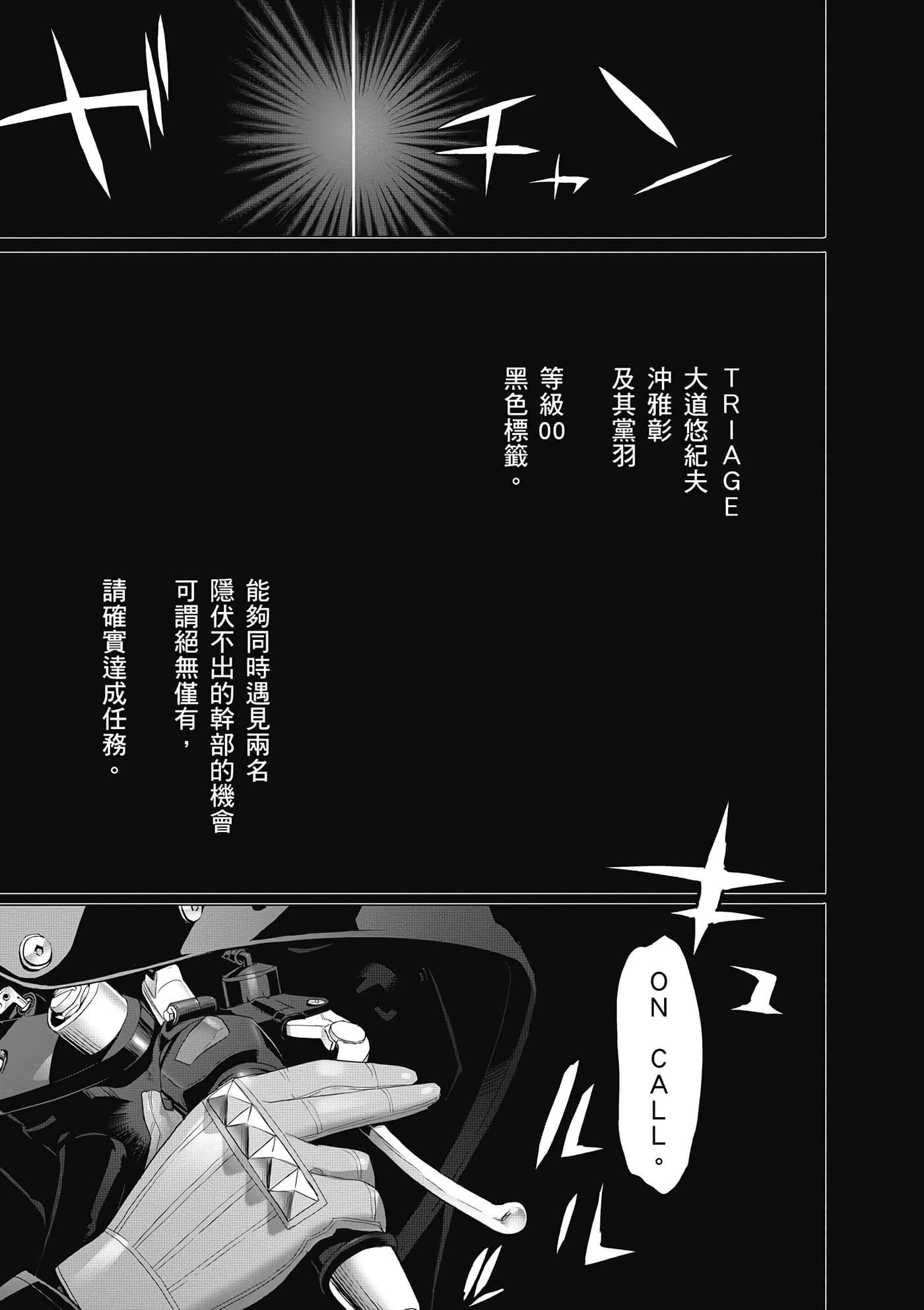 绝命制裁X【1-29卷 第29卷是生肉】【トリアージ X／Triage X／急救识别x／絕命制裁X】-3