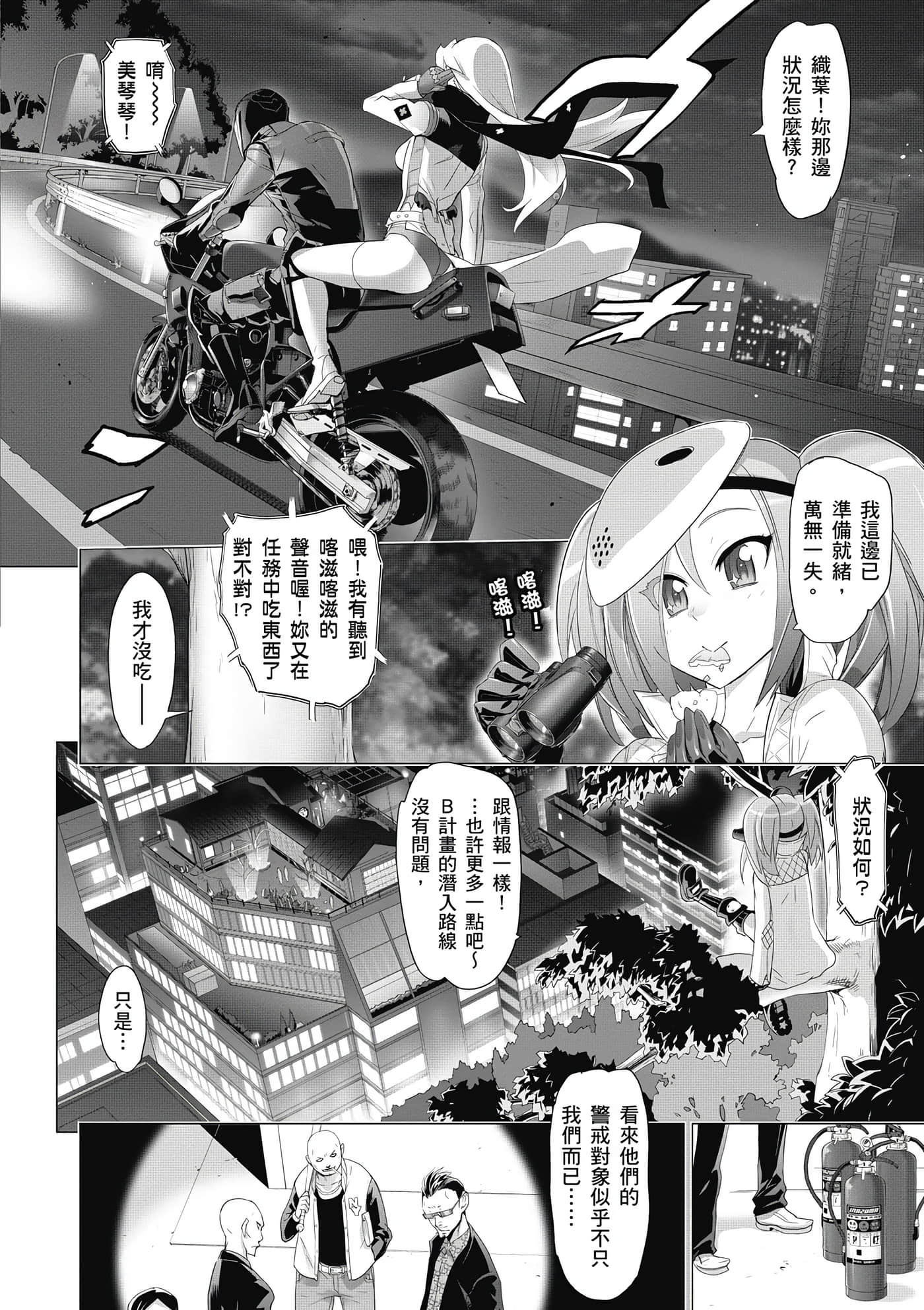 绝命制裁X【1-29卷 第29卷是生肉】【トリアージ X／Triage X／急救识别x／絕命制裁X】-3