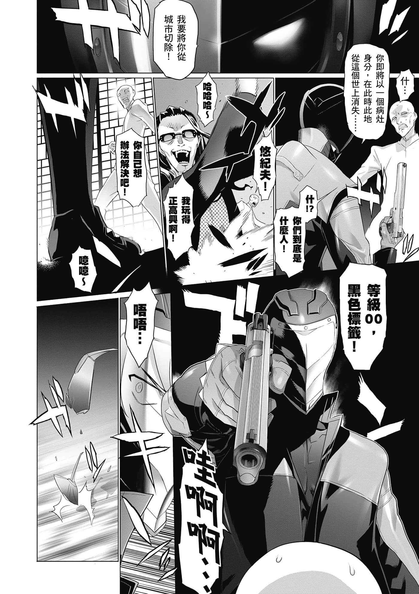 绝命制裁X【1-29卷 第29卷是生肉】【トリアージ X／Triage X／急救识别x／絕命制裁X】-3