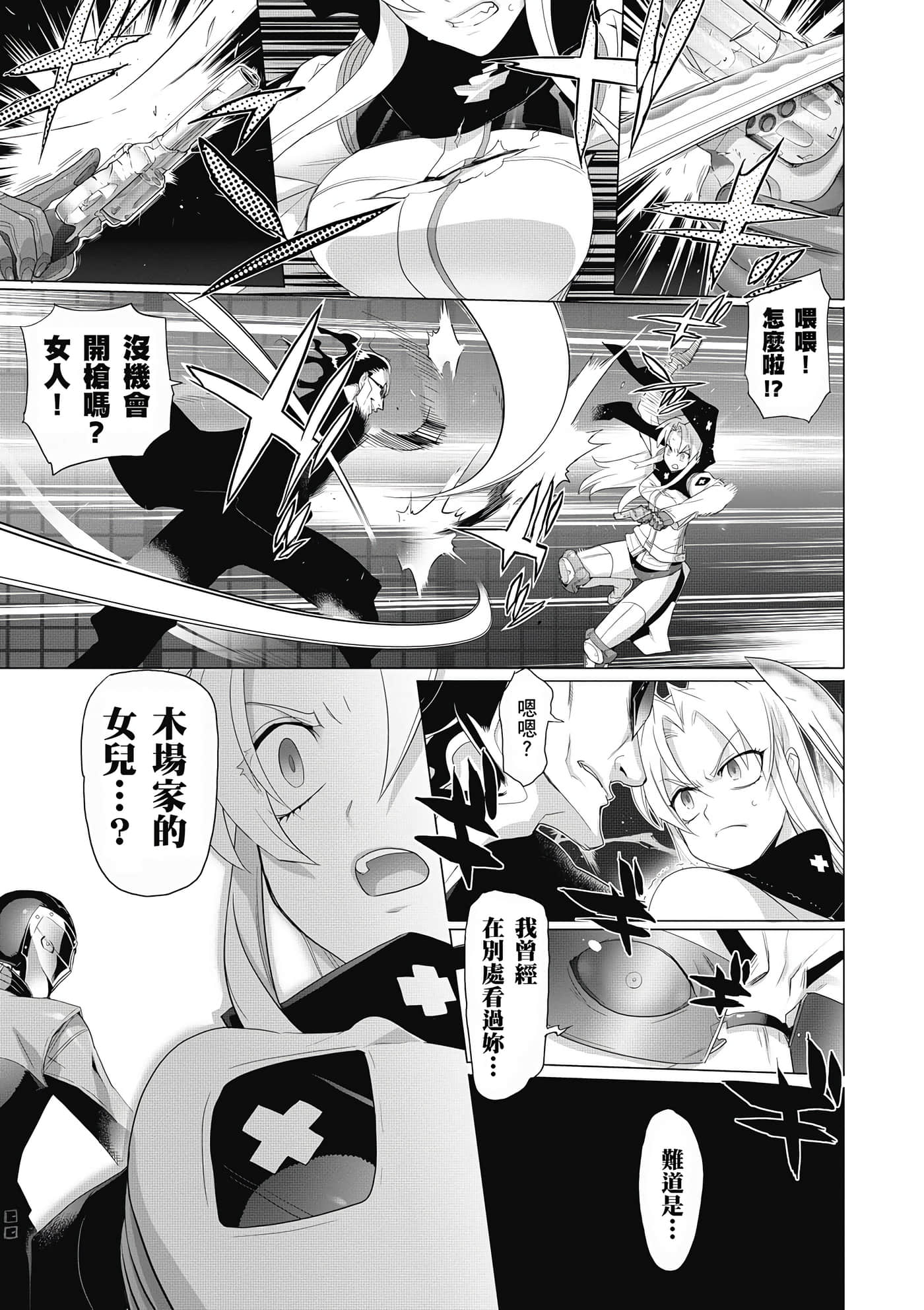绝命制裁X【1-29卷 第29卷是生肉】【トリアージ X／Triage X／急救识别x／絕命制裁X】-3