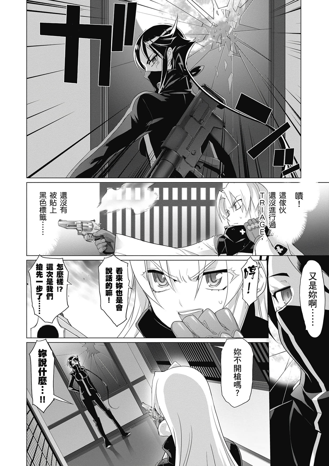 绝命制裁X【1-29卷 第29卷是生肉】【トリアージ X／Triage X／急救识别x／絕命制裁X】-3