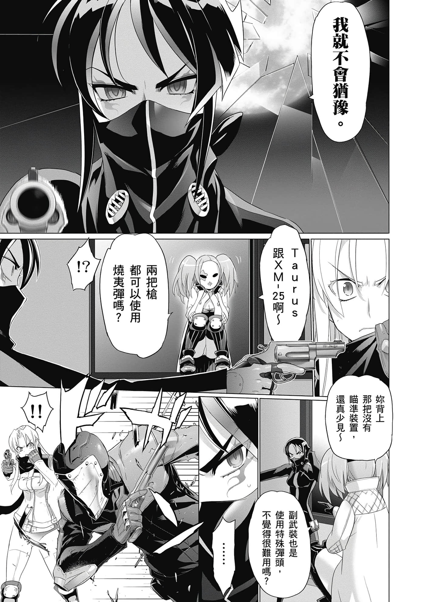 绝命制裁X【1-29卷 第29卷是生肉】【トリアージ X／Triage X／急救识别x／絕命制裁X】-3