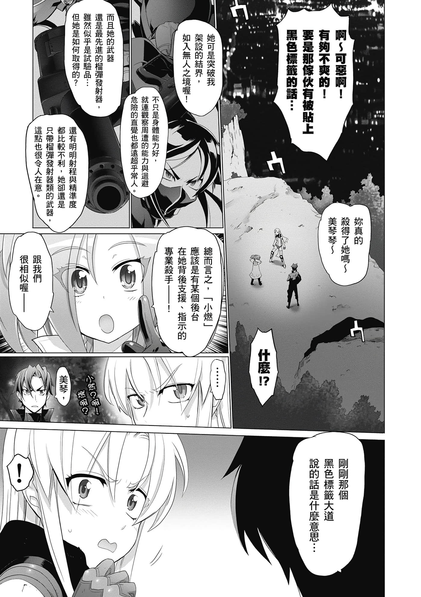 绝命制裁X【1-29卷 第29卷是生肉】【トリアージ X／Triage X／急救识别x／絕命制裁X】-3