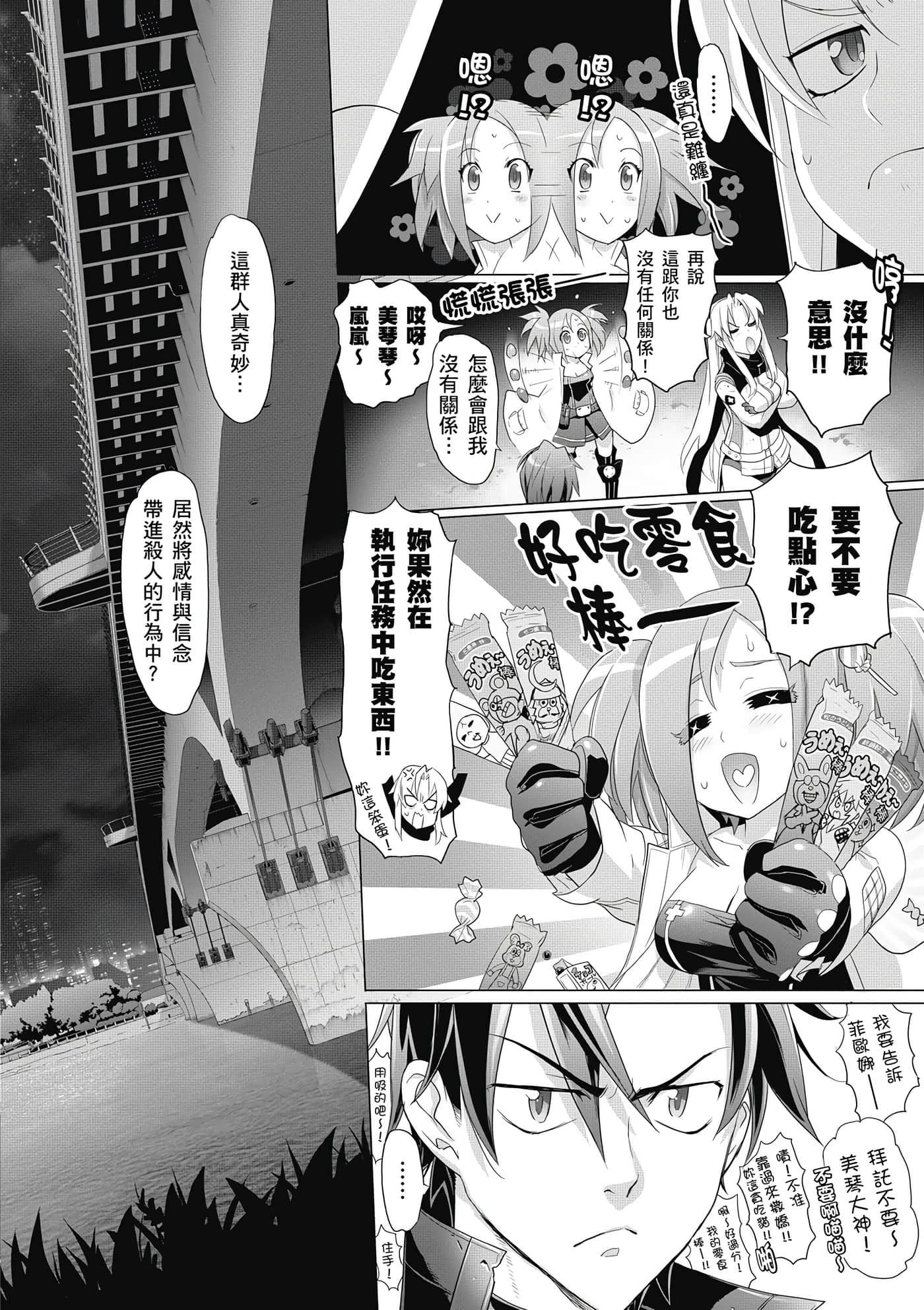 绝命制裁X【1-29卷 第29卷是生肉】【トリアージ X／Triage X／急救识别x／絕命制裁X】-3