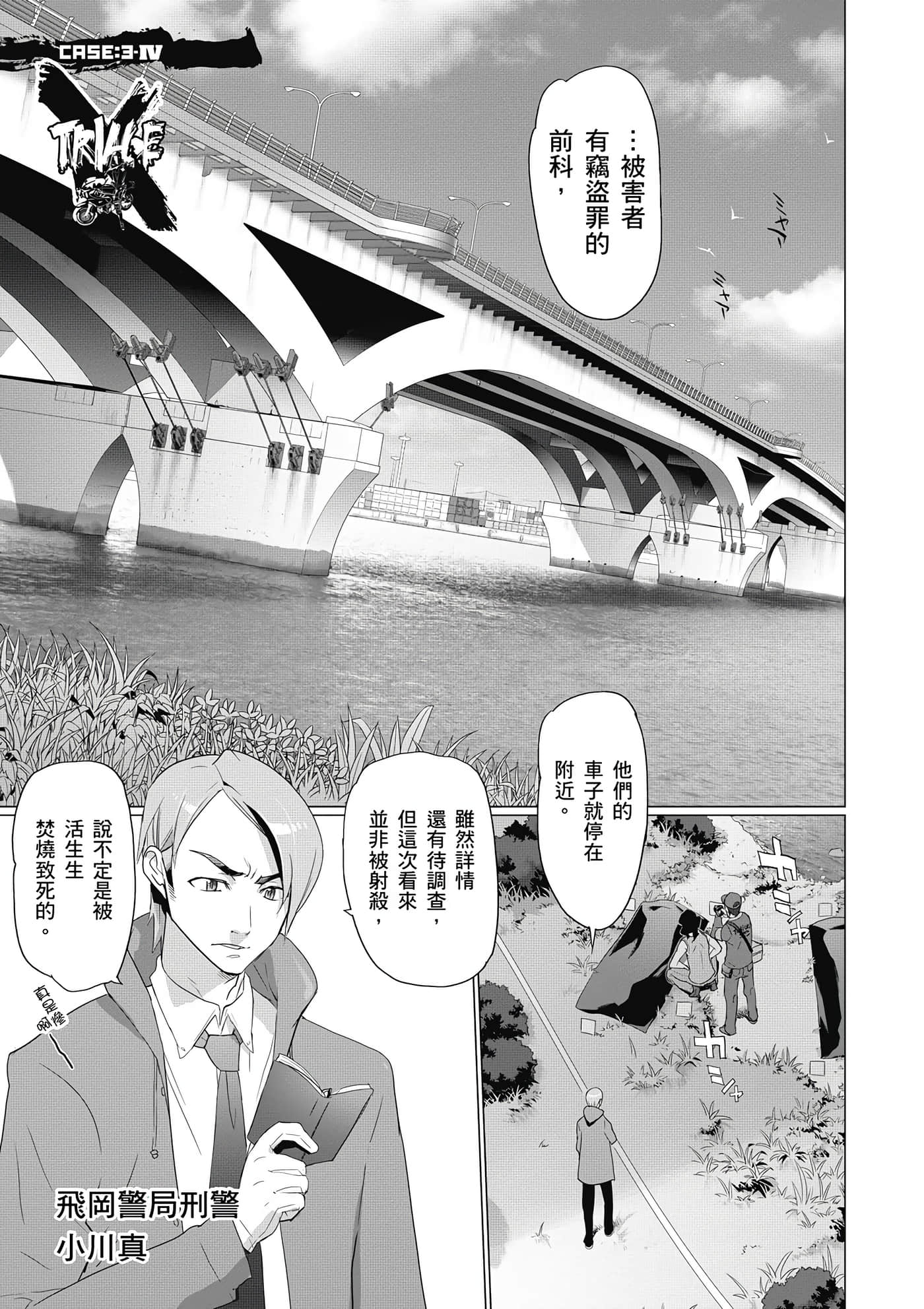 绝命制裁X【1-29卷 第29卷是生肉】【トリアージ X／Triage X／急救识别x／絕命制裁X】-3